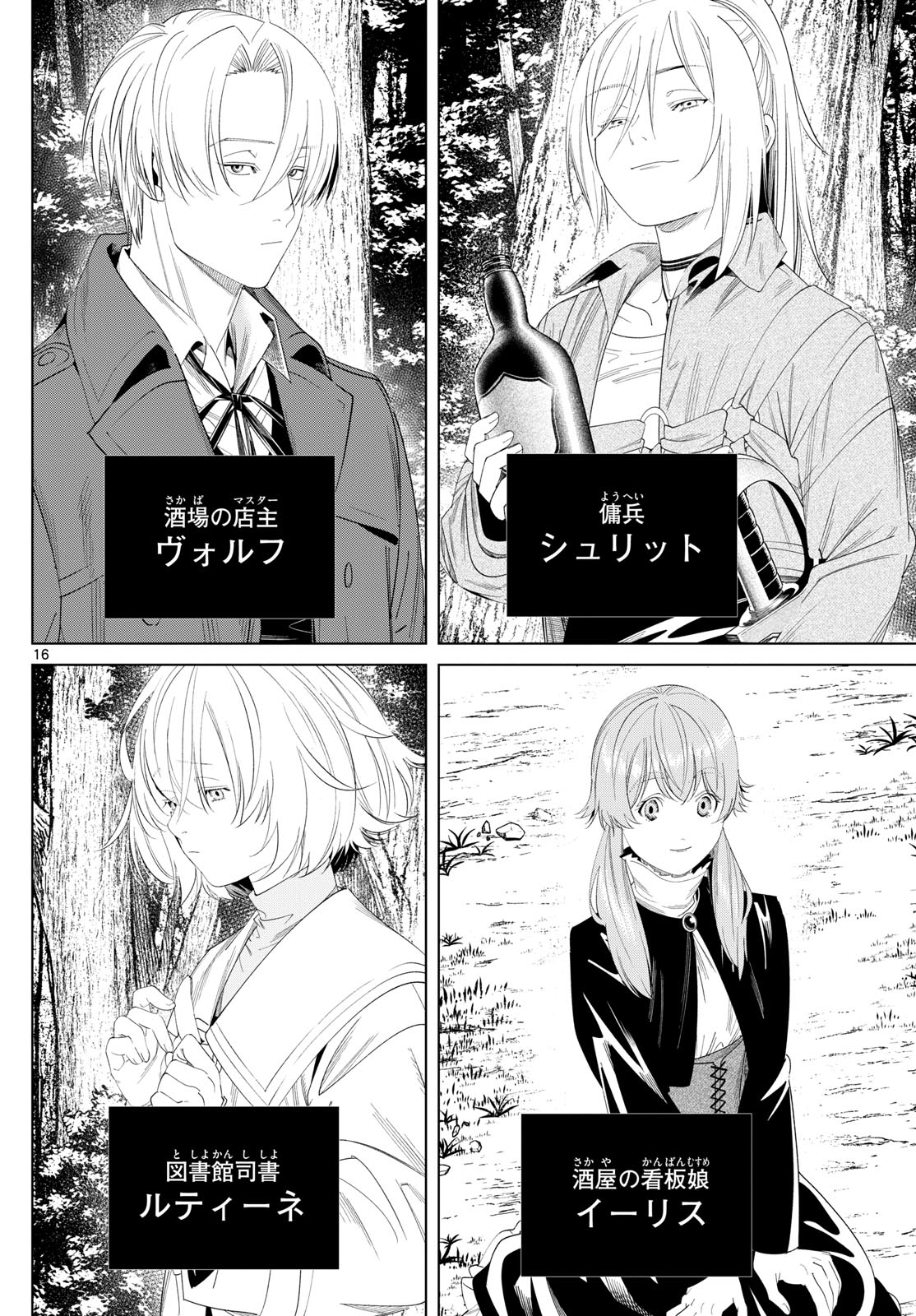 葬送のフリーレン Chap 132 - Next Chap 133