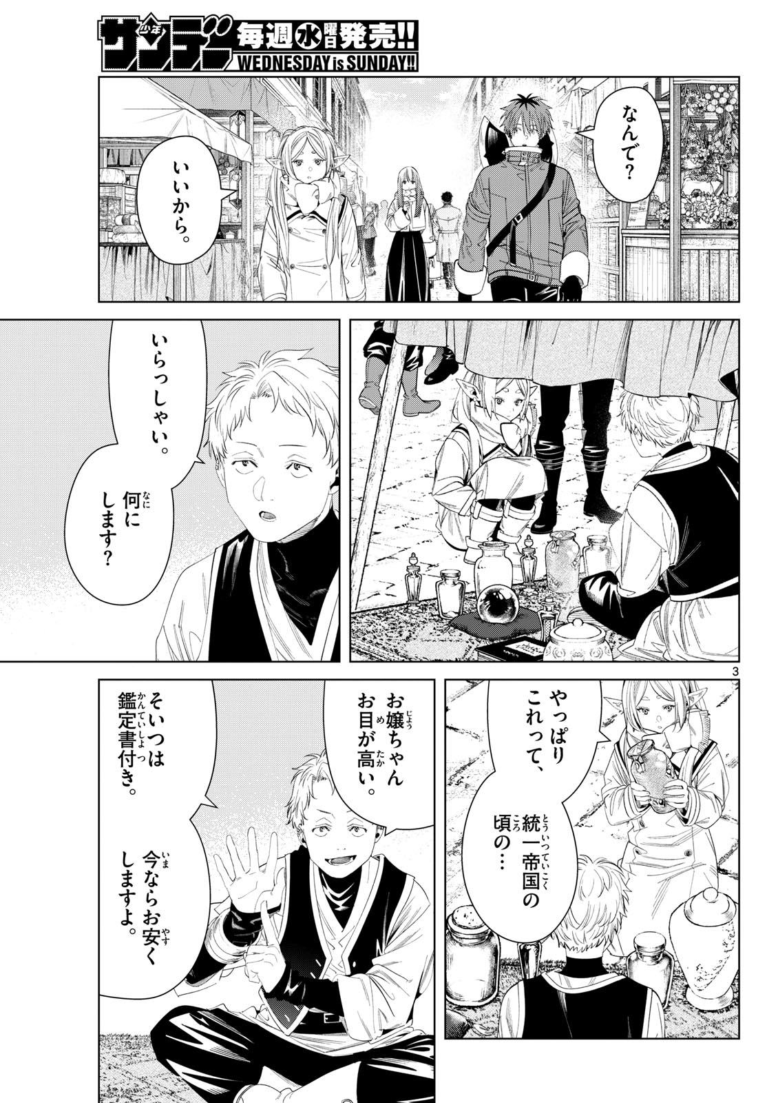 葬送のフリーレン Chap 132 - Next Chap 133