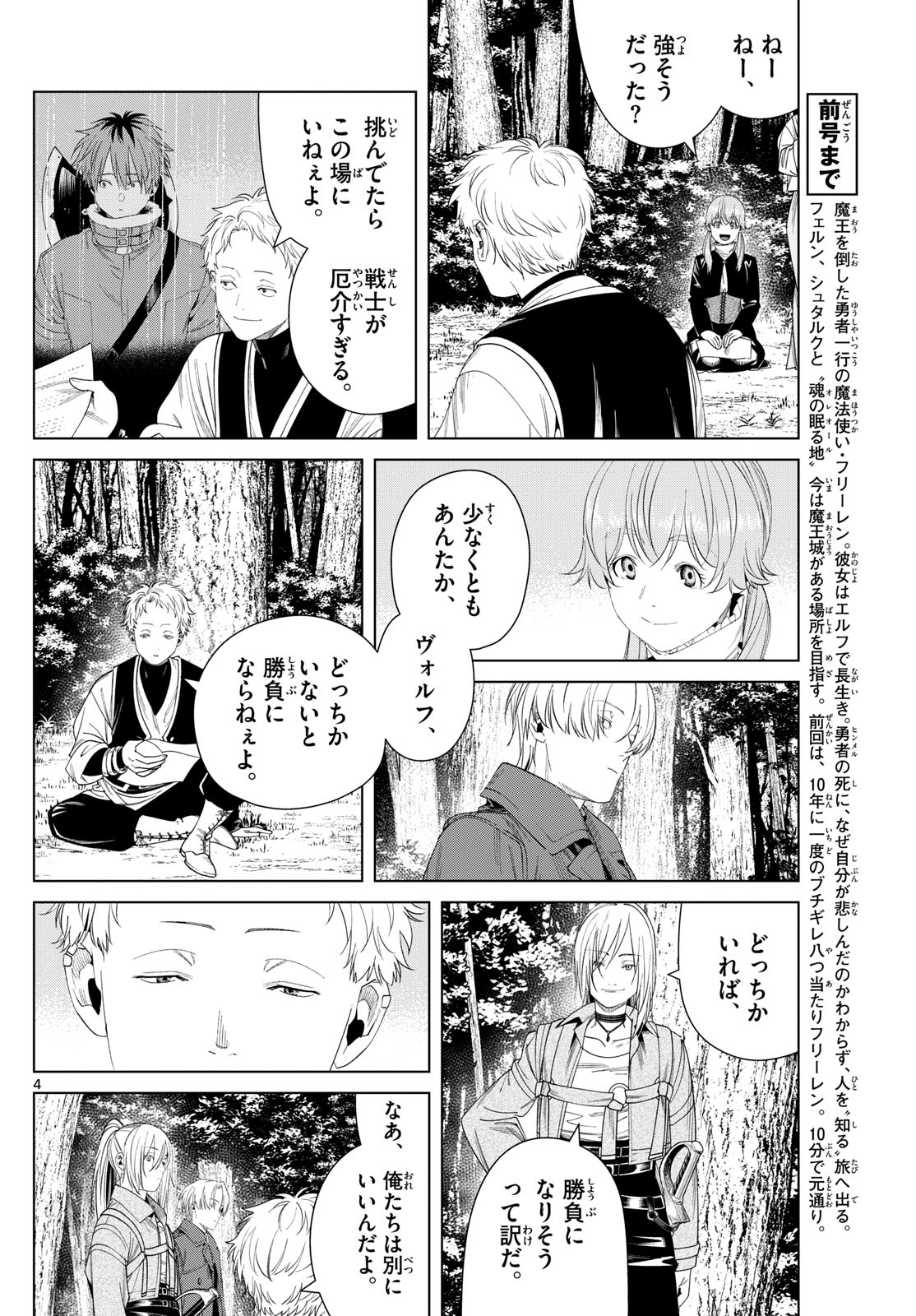 葬送のフリーレン Chap 133 - Next Chap 134