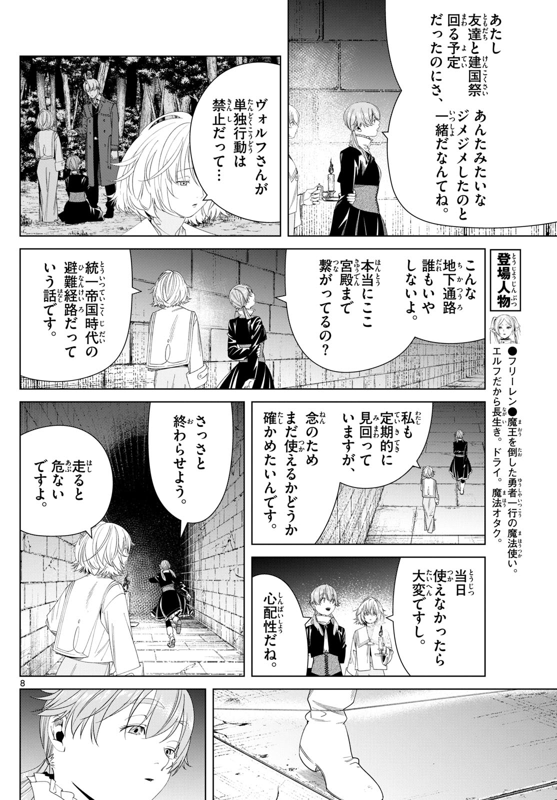 葬送のフリーレン Chap 133 - Next Chap 134