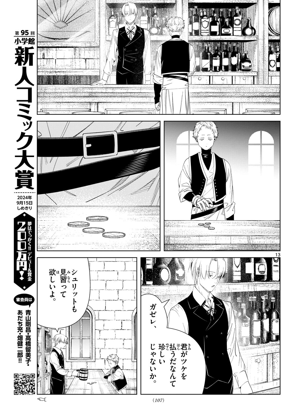 葬送のフリーレン Chap 133 - Next Chap 134