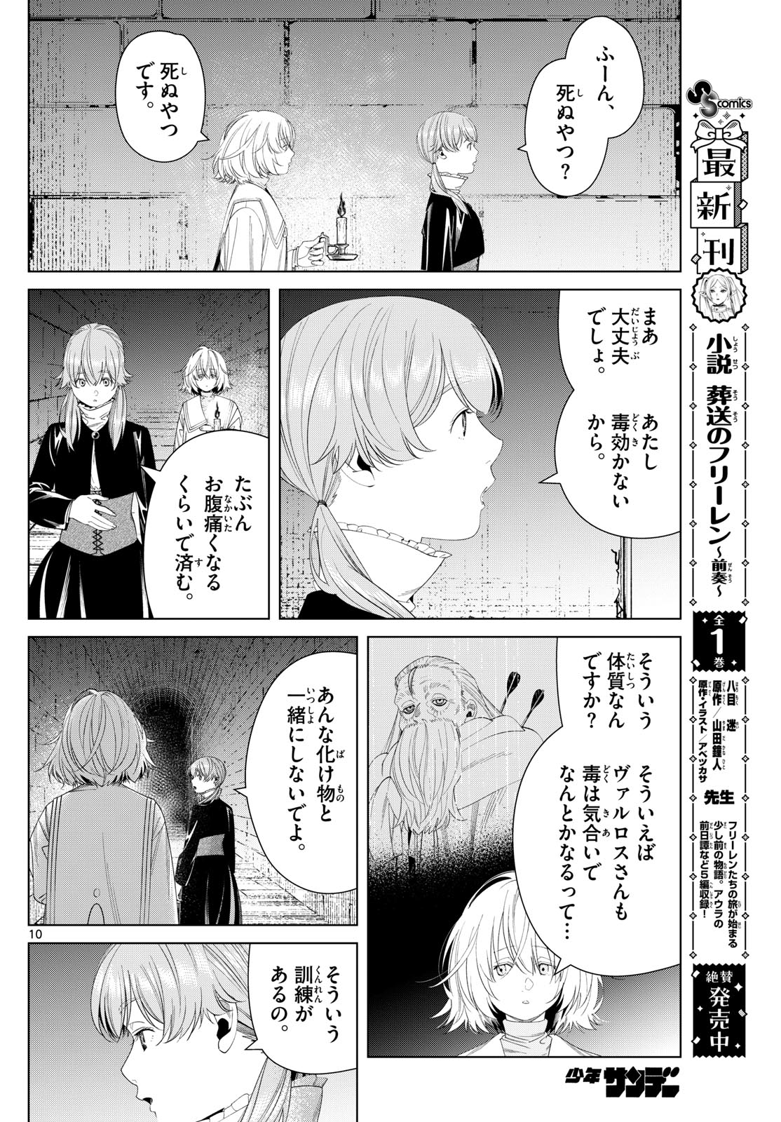 葬送のフリーレン Chap 133 - Next Chap 134