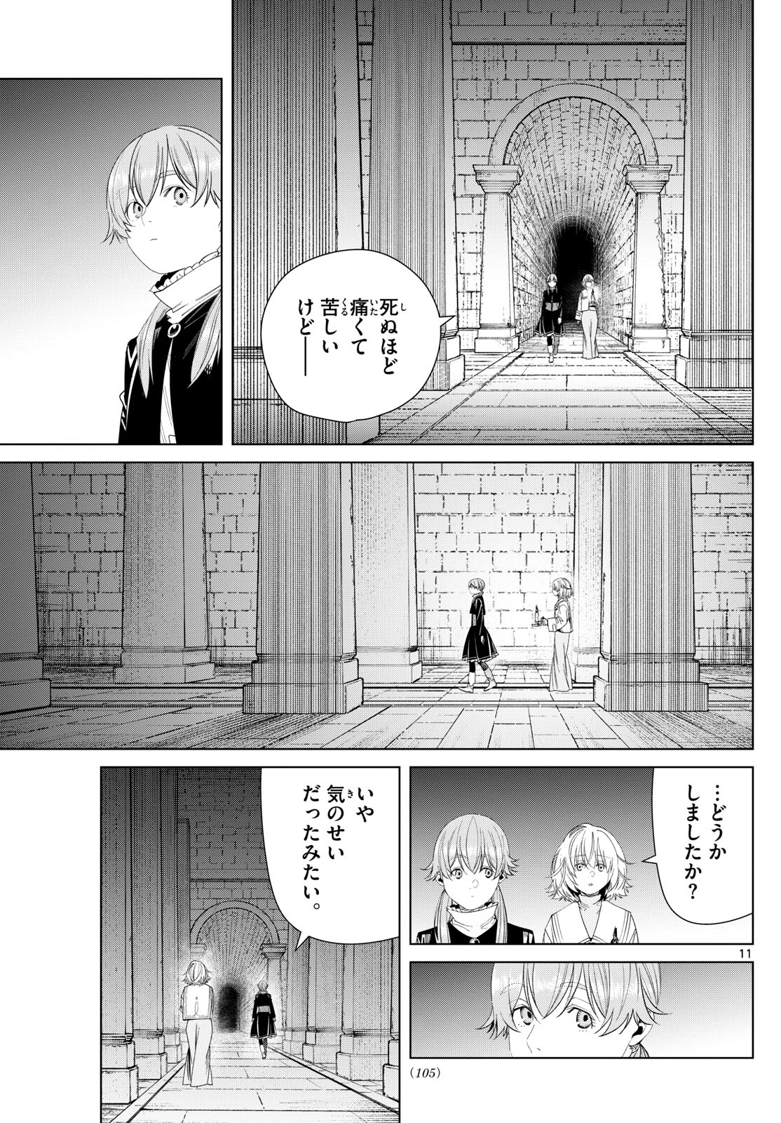 葬送のフリーレン Chap 133 - Next Chap 134