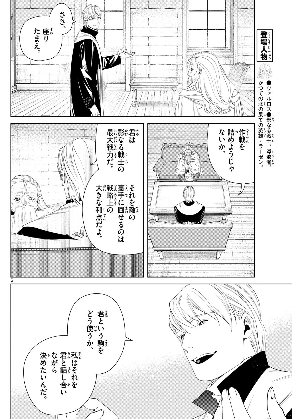 葬送のフリーレン Chap 134 - Next Chap 135