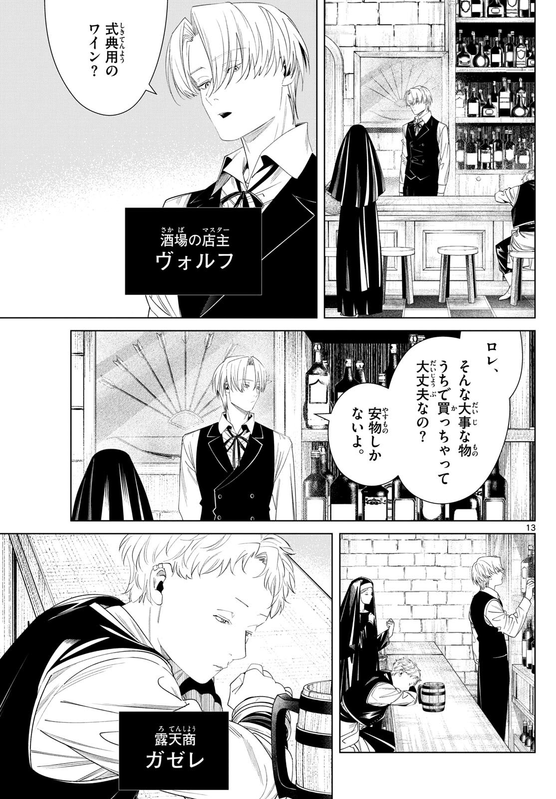 葬送のフリーレン Chap 134 - Next Chap 135