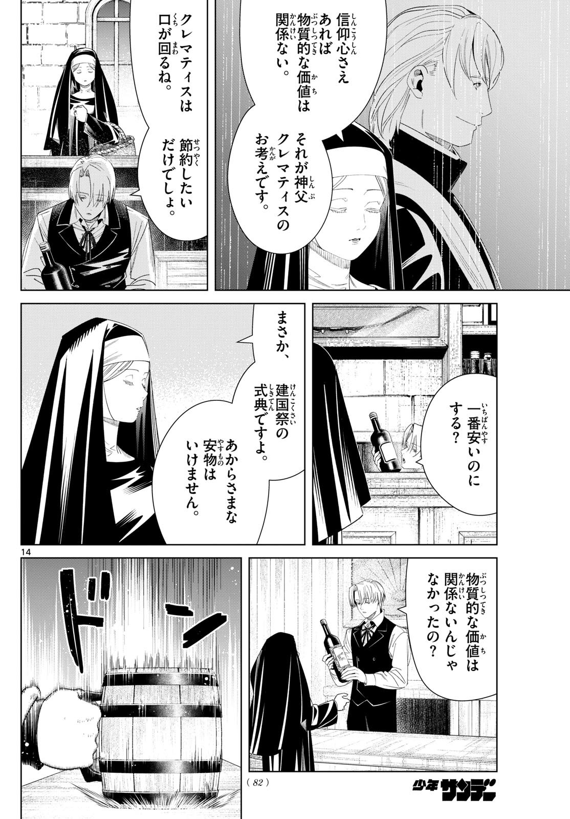 葬送のフリーレン Chap 134 - Next Chap 135