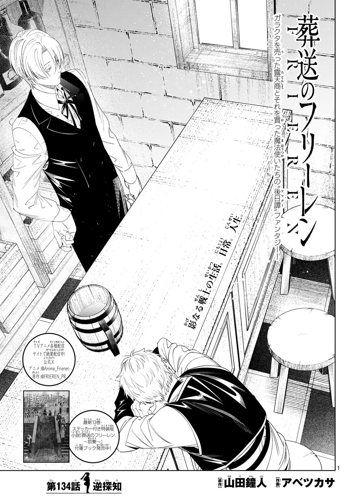 葬送のフリーレン Chap 134 - Next Chap 135