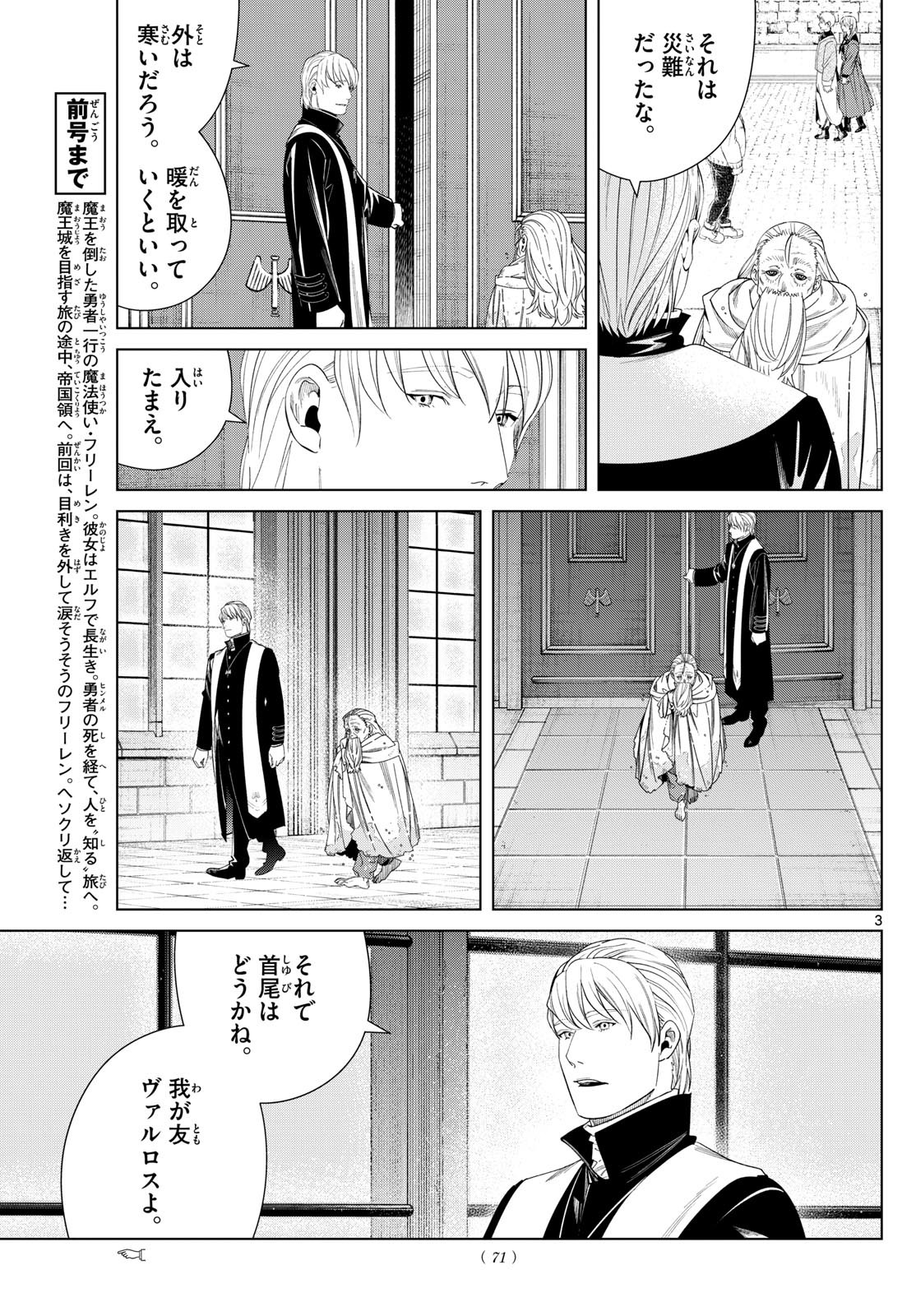 葬送のフリーレン Chap 134 - Next Chap 135