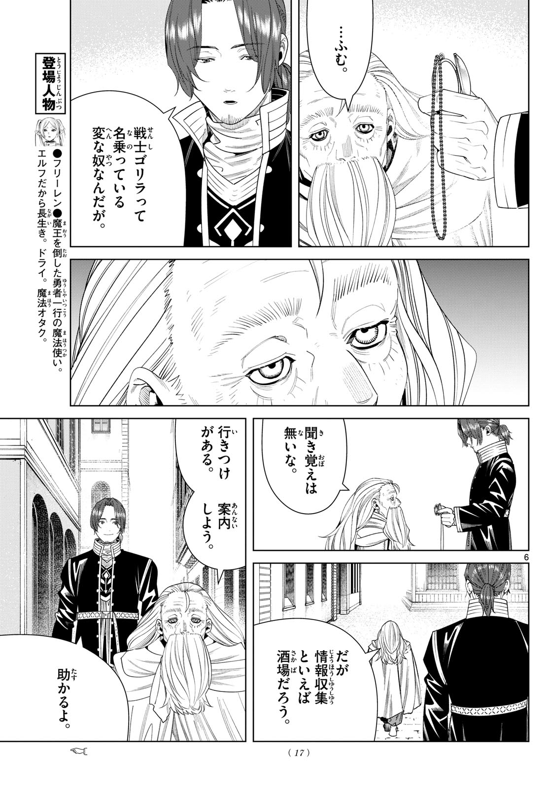 葬送のフリーレン Chap 135 - Next Chap 136