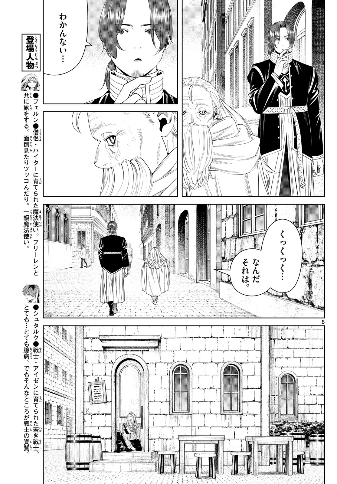 葬送のフリーレン Chap 135 - Next Chap 136