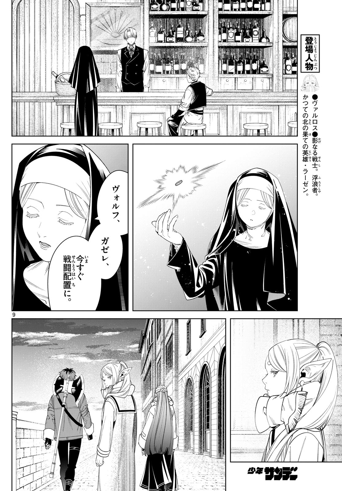 葬送のフリーレン Chap 135 - Next Chap 136