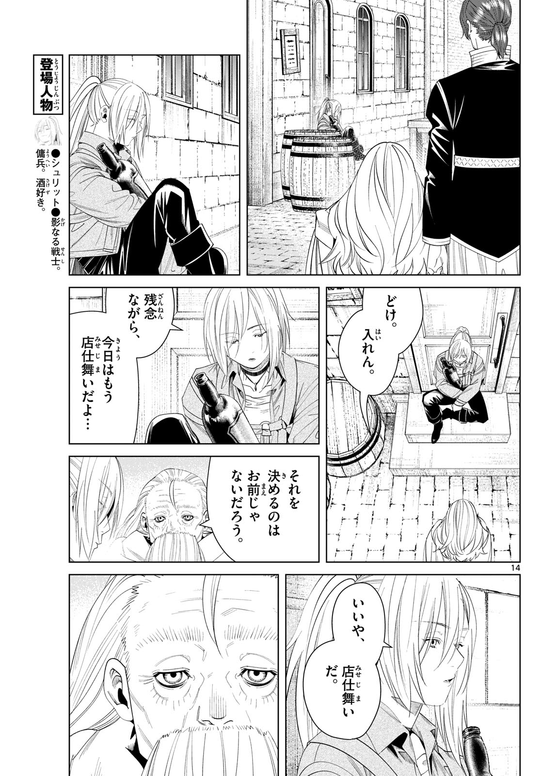 葬送のフリーレン Chap 135 - Next Chap 136