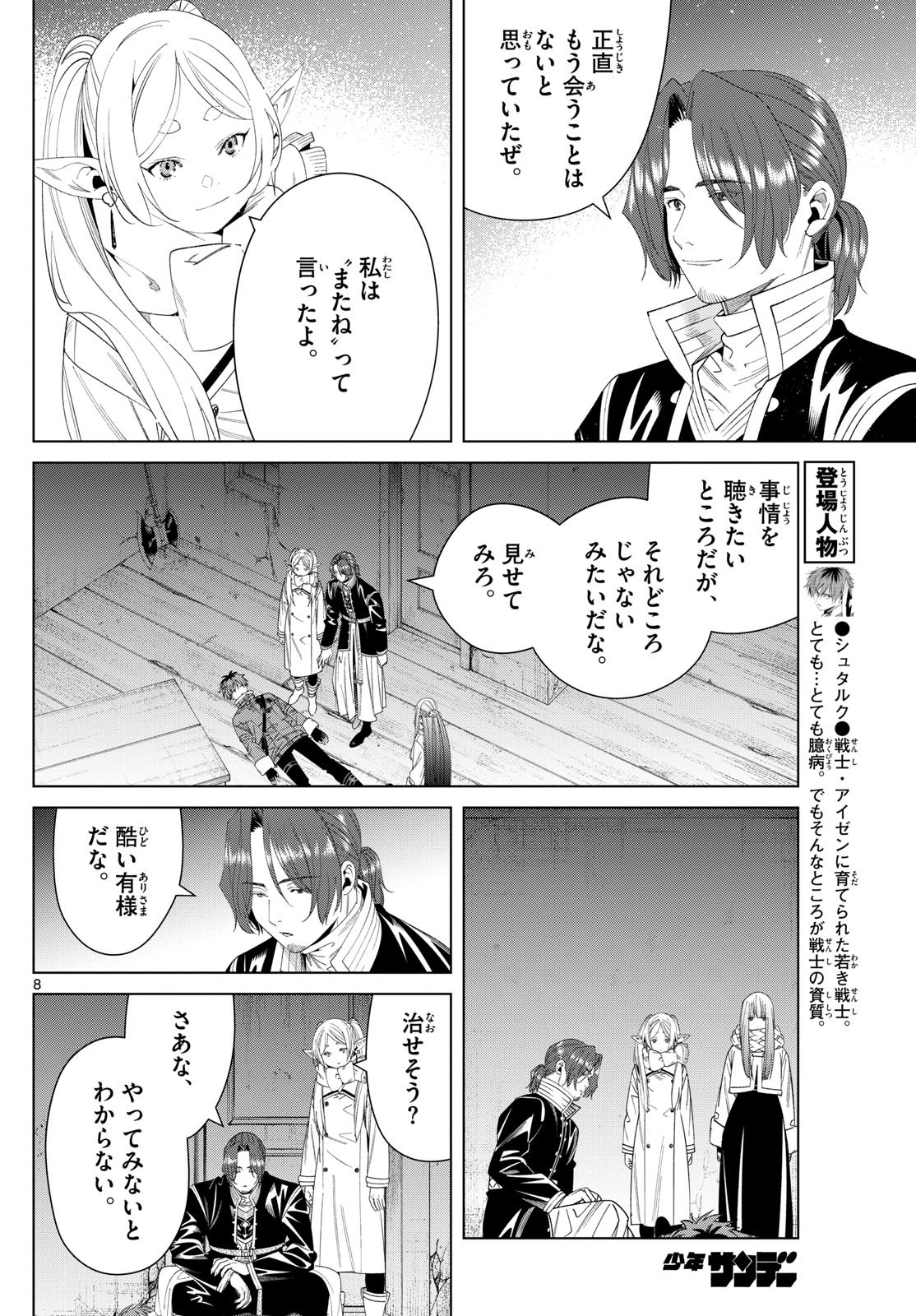 葬送のフリーレン Chap 136 - Next Chap 137