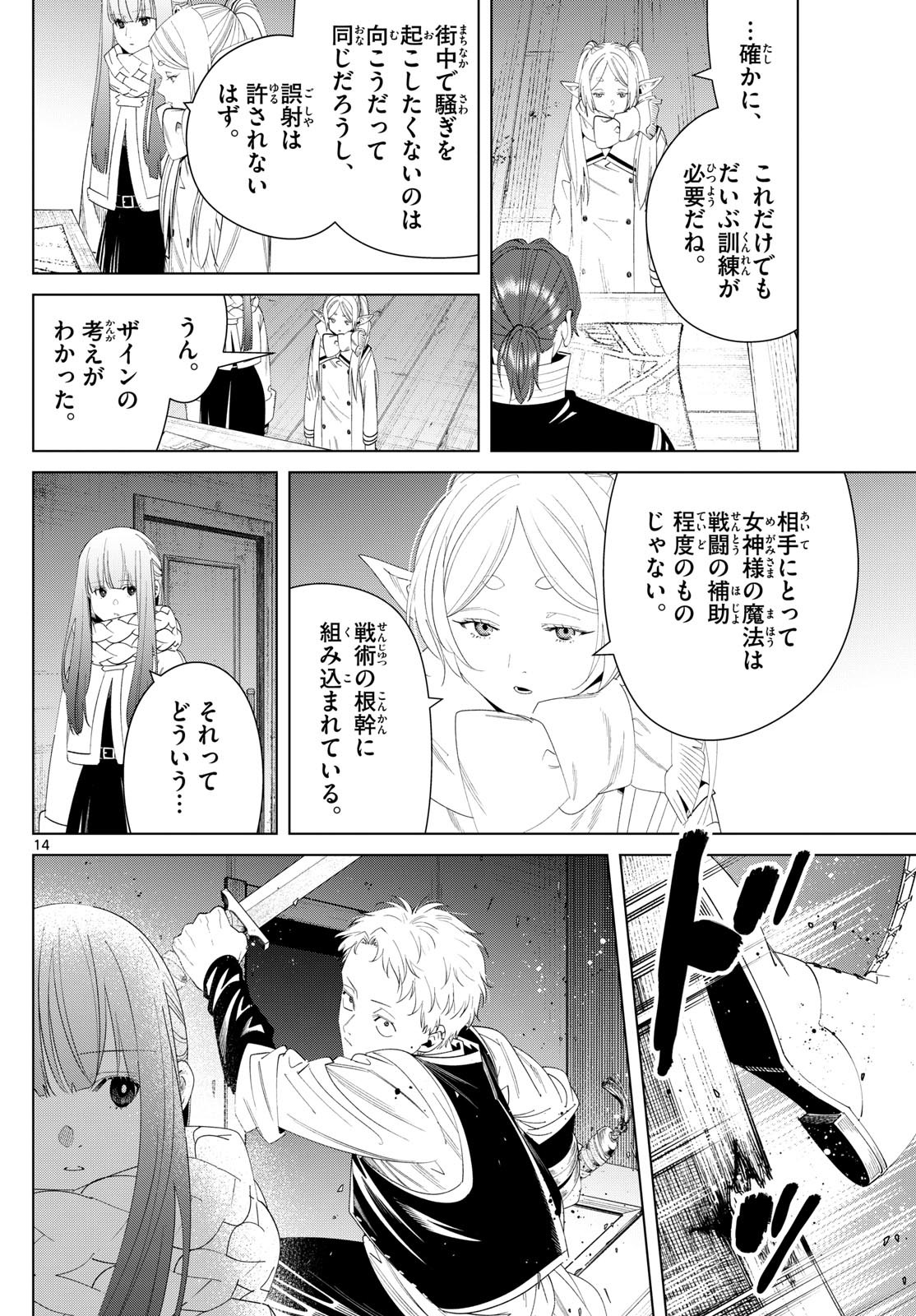 葬送のフリーレン Chap 136 - Next Chap 137