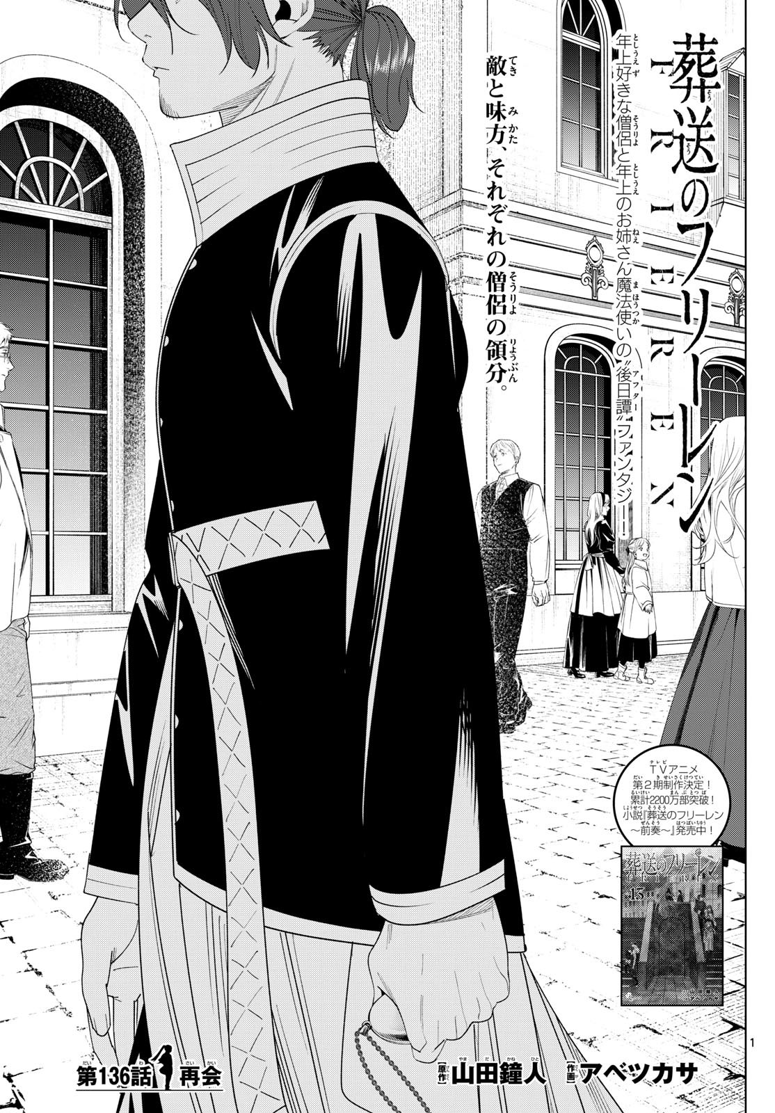 葬送のフリーレン Chap 136 - Next Chap 137