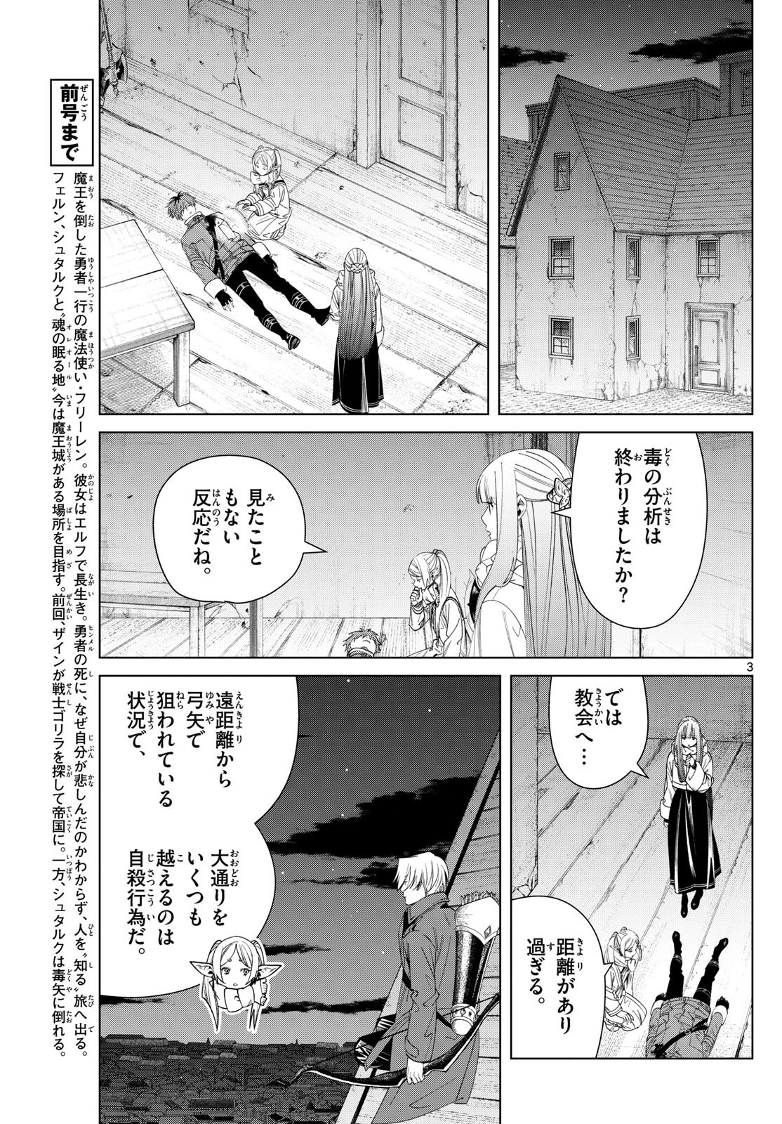 葬送のフリーレン Chap 136 - Next Chap 137