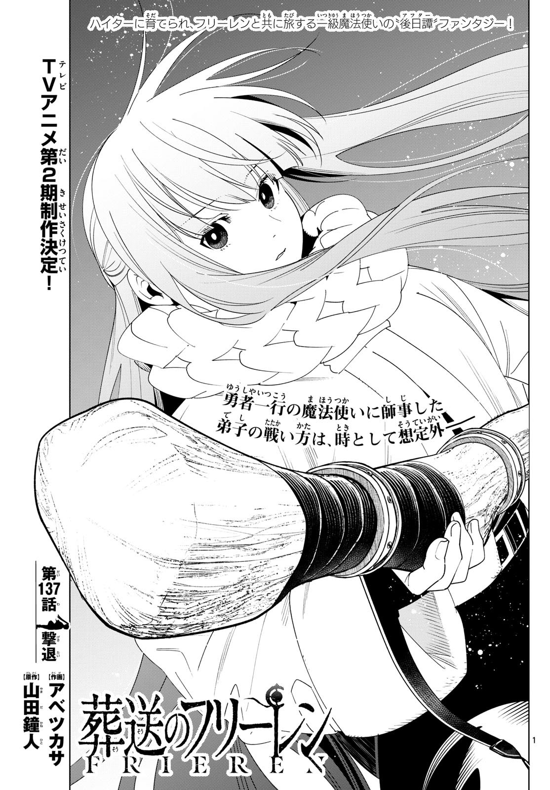 葬送のフリーレン Chap 137 - Next Chap 138