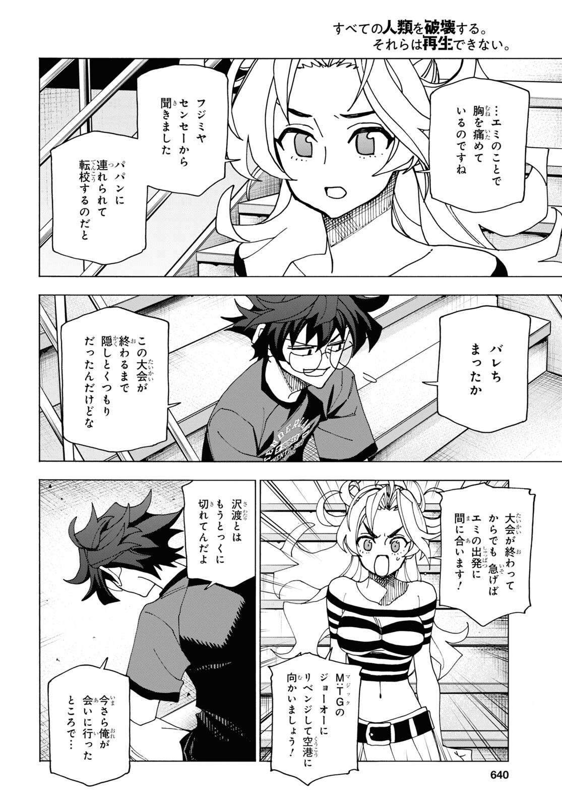すべての人類を破壊する。それらは再生できない。 Chap 48 - Next Chap 49