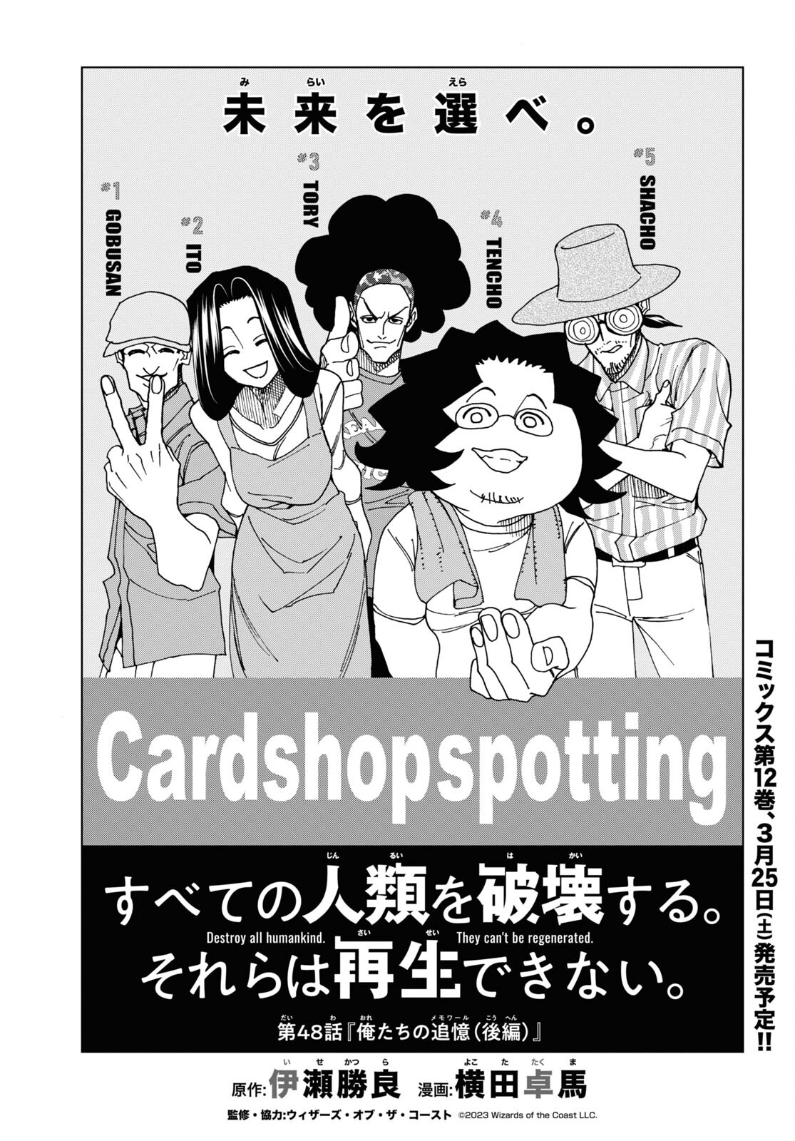 すべての人類を破壊する。それらは再生できない。 Chap 48 - Next Chap 49