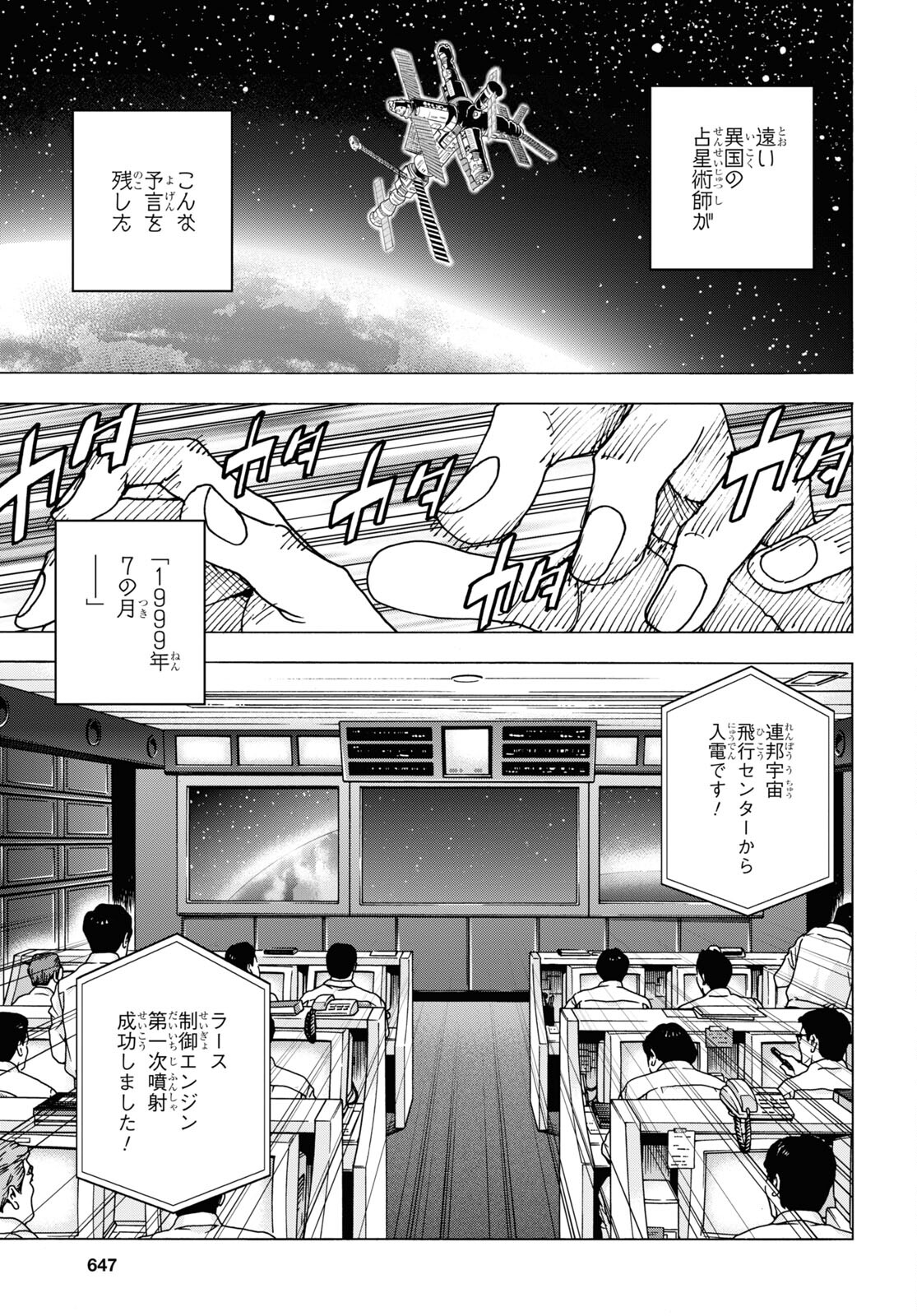 すべての人類を破壊する。それらは再生できない。 Chap 48 - Next Chap 49