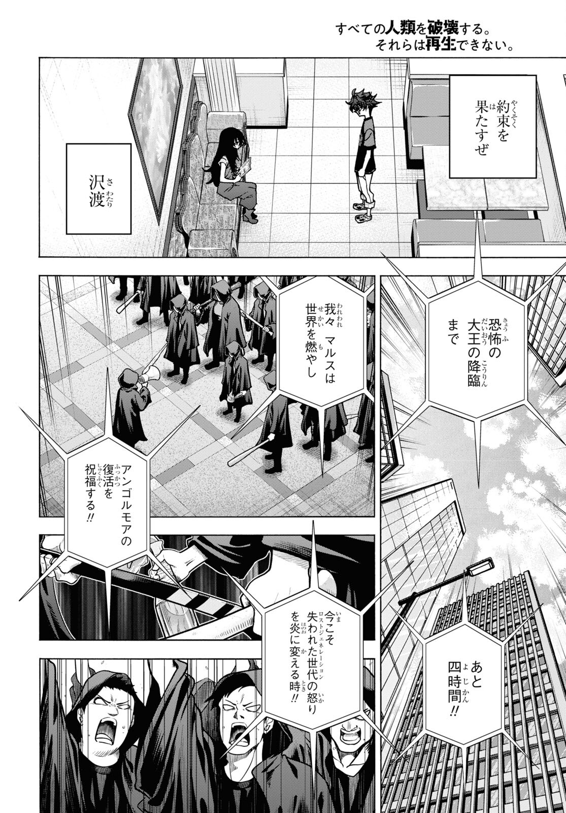 すべての人類を破壊する。それらは再生できない。 Chap 48 - Next Chap 49