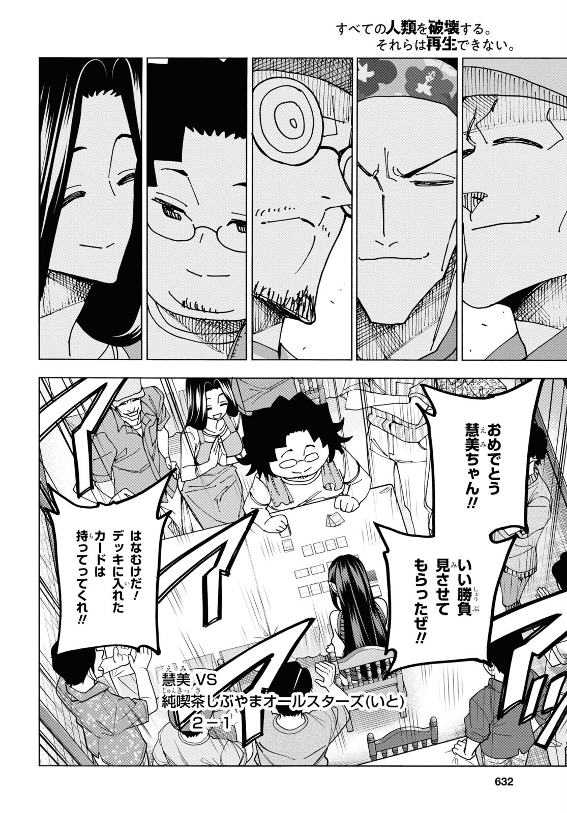 すべての人類を破壊する。それらは再生できない。 Chap 48 - Next Chap 49