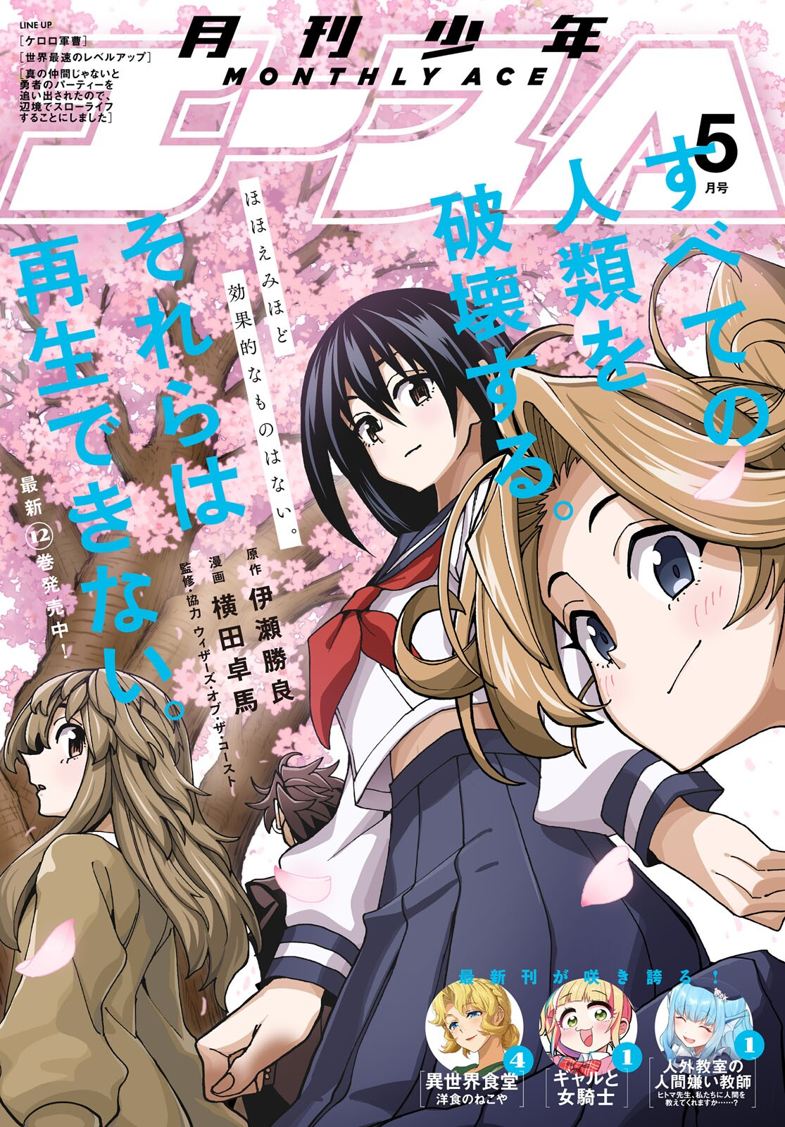 すべての人類を破壊する。それらは再生できない。 Chap 49 - Next Chap 50