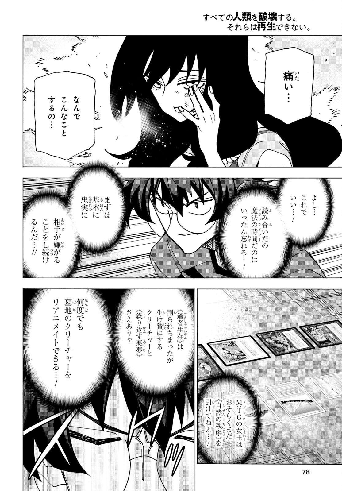 すべての人類を破壊する。それらは再生できない。 Chap 49 - Next Chap 50
