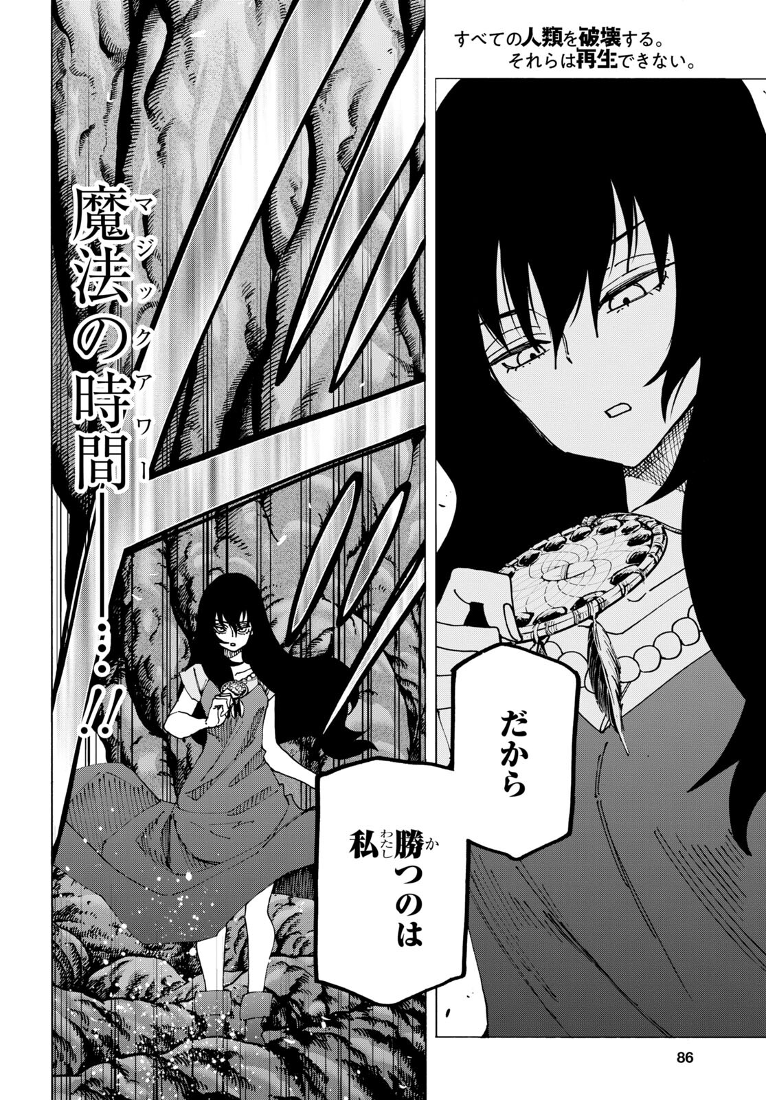 すべての人類を破壊する。それらは再生できない。 Chap 49 - Next Chap 50