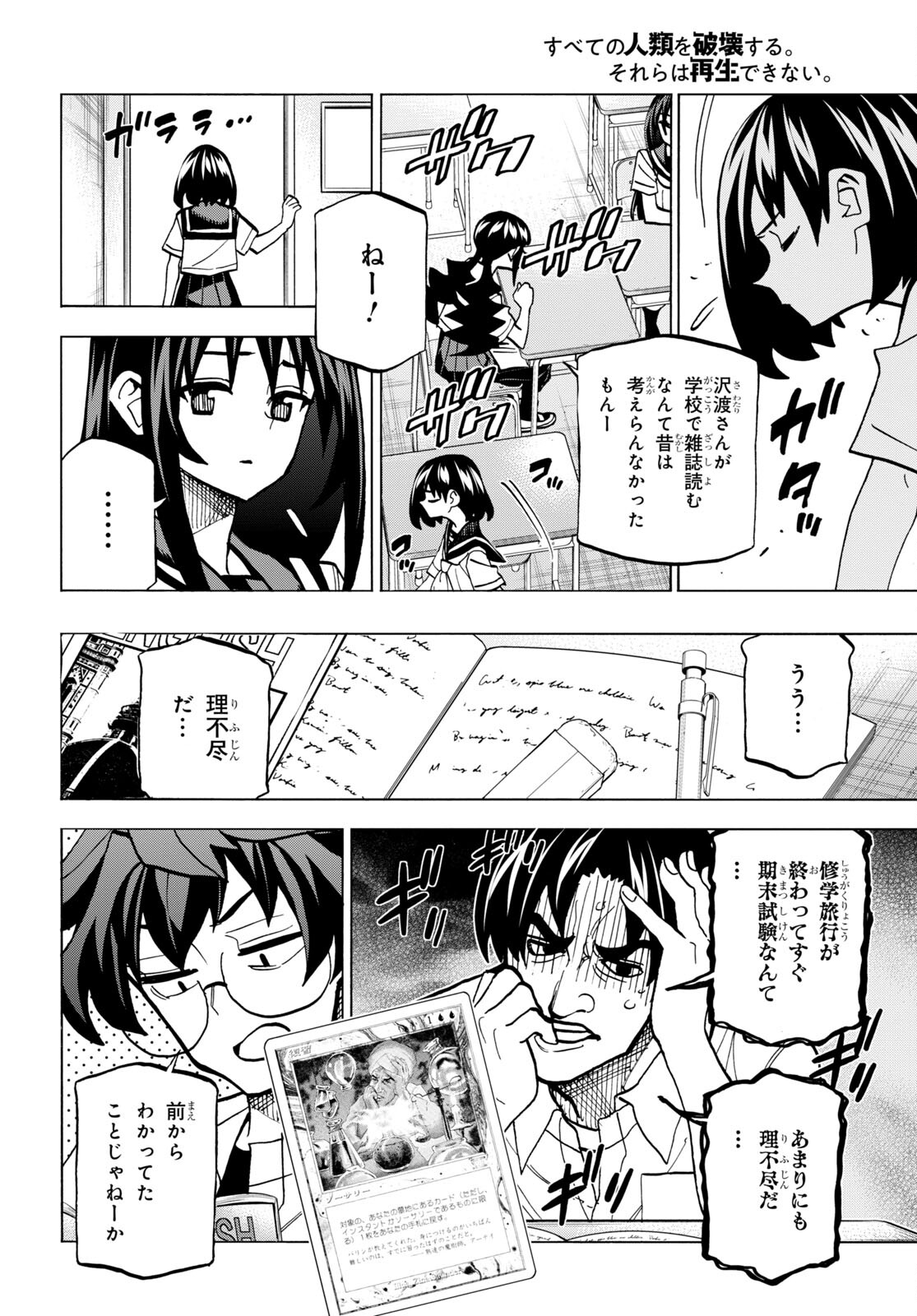 すべての人類を破壊する。それらは再生できない。 Chap 44 - Next Chap 45