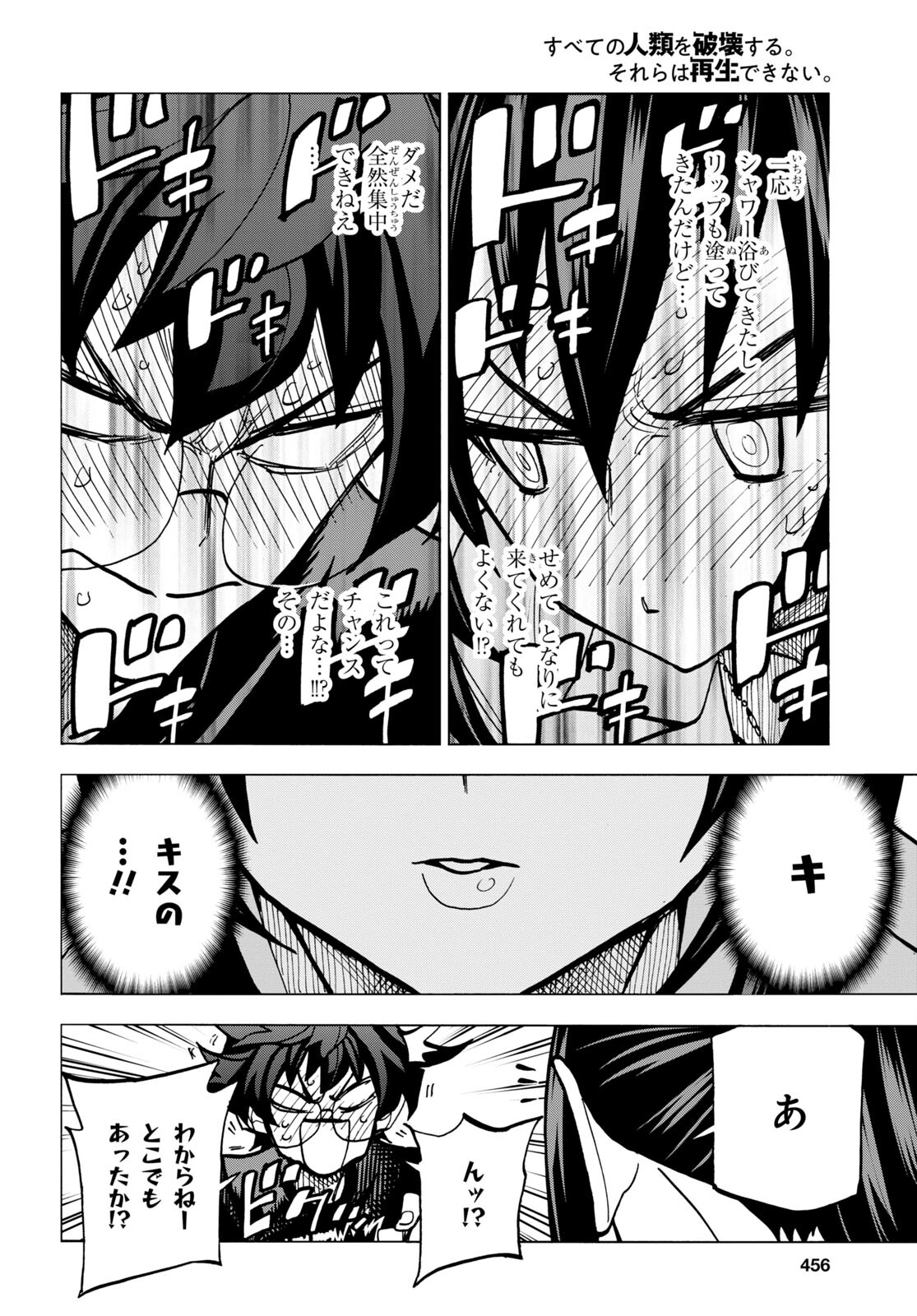 すべての人類を破壊する。それらは再生できない。 Chap 44 - Next Chap 45