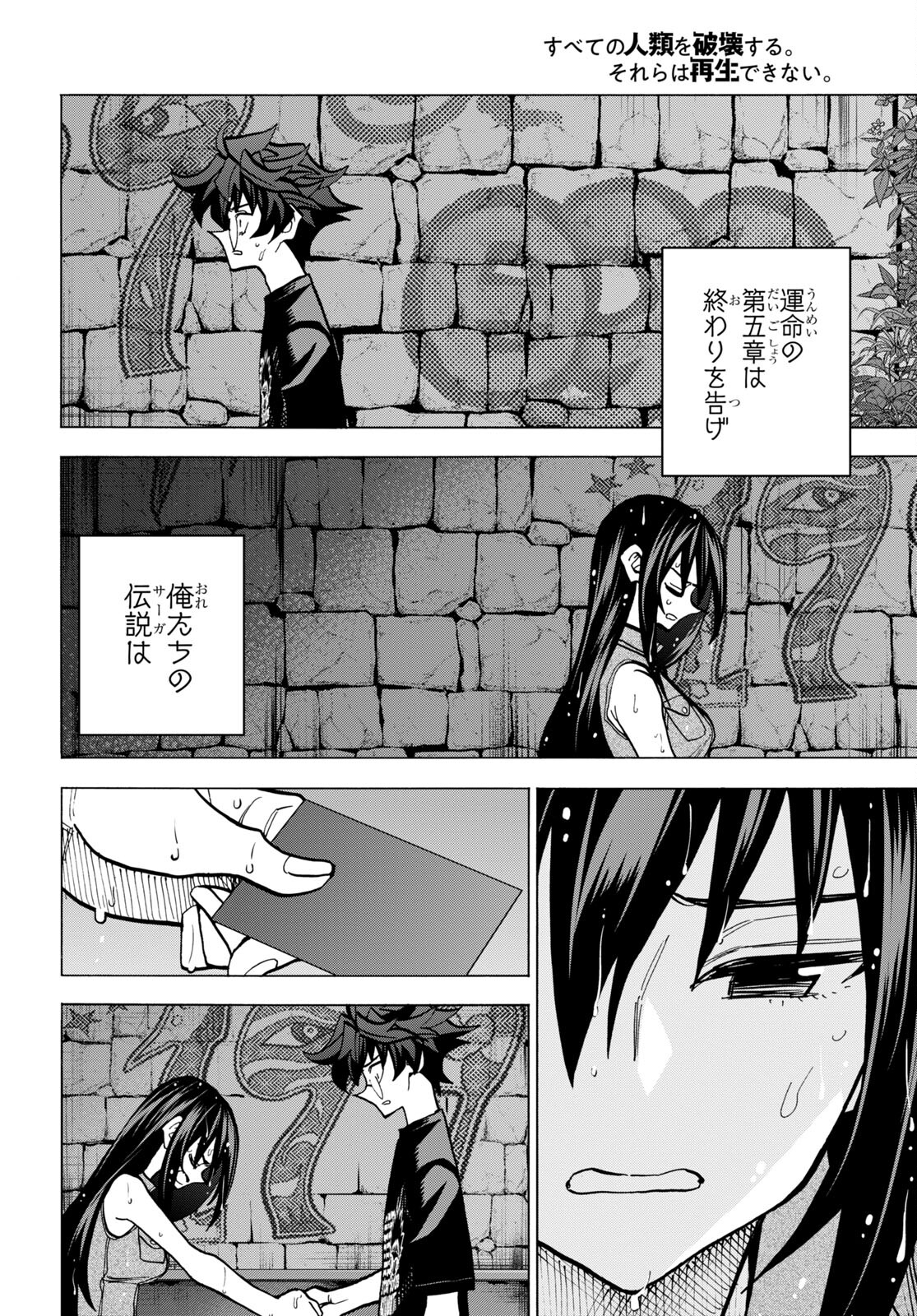 すべての人類を破壊する。それらは再生できない。 Chap 45 - Next Chap 46