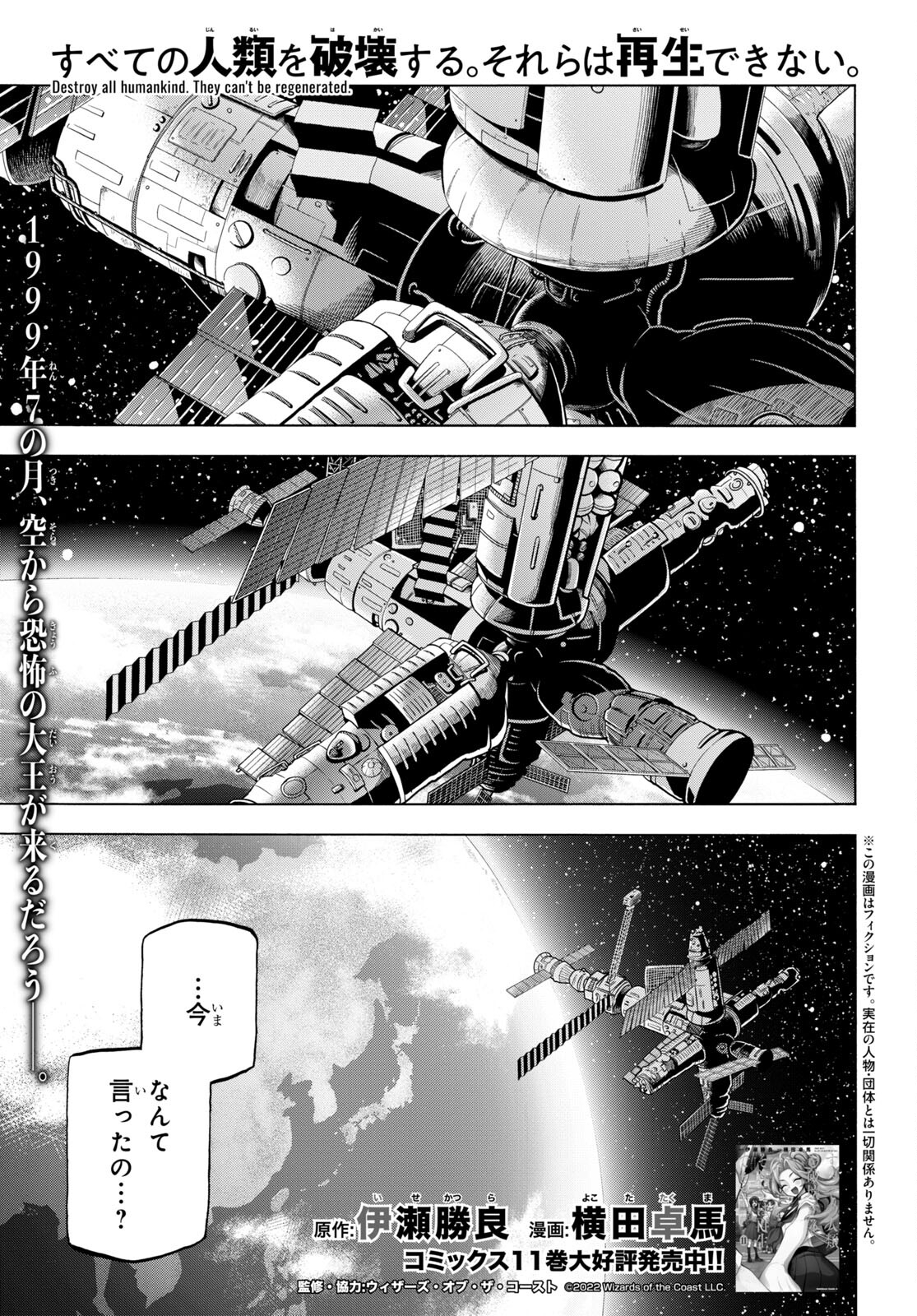 すべての人類を破壊する。それらは再生できない。 Chap 45 - Next Chap 46