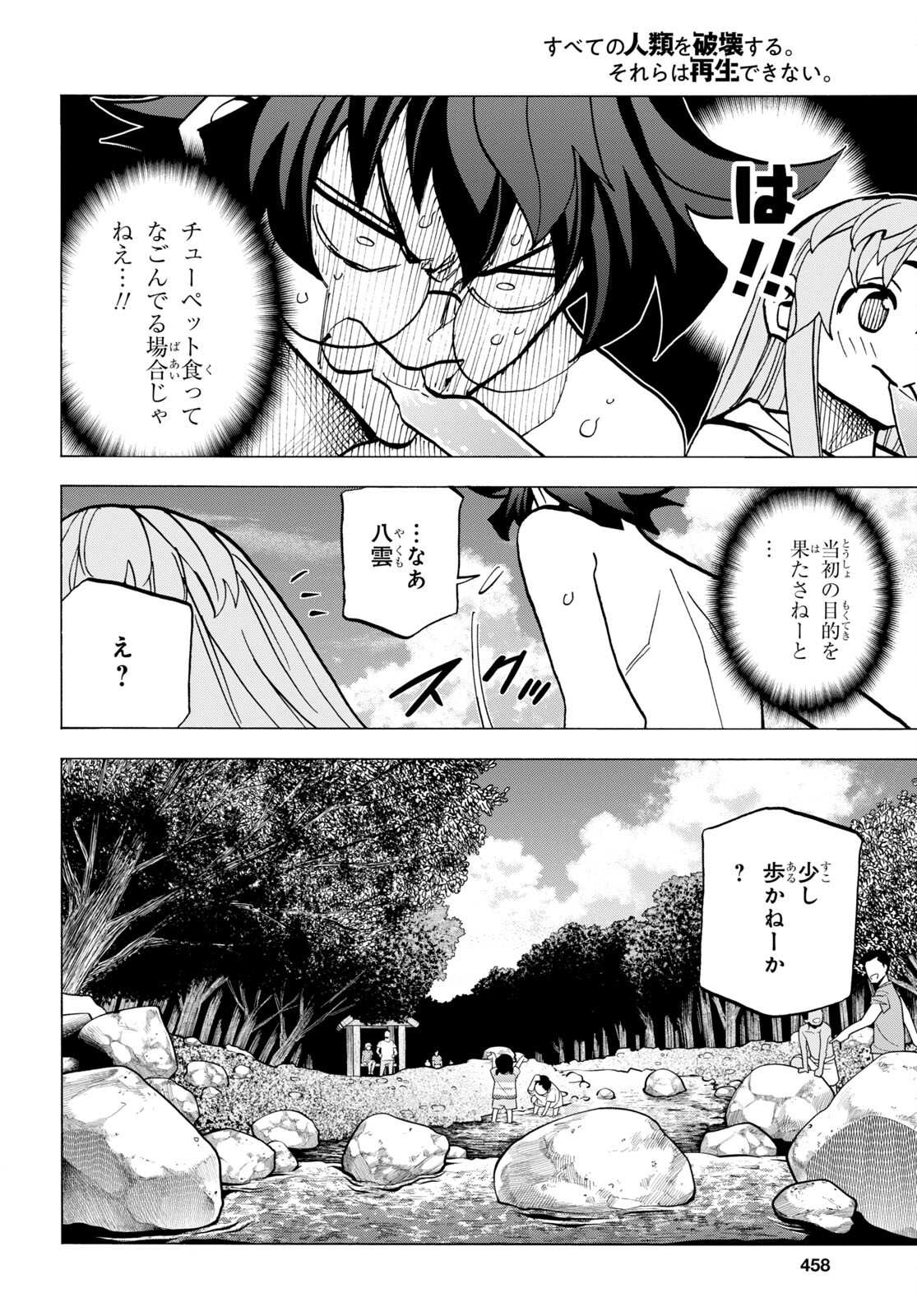 すべての人類を破壊する。それらは再生できない。 Chap 45 - Next Chap 46