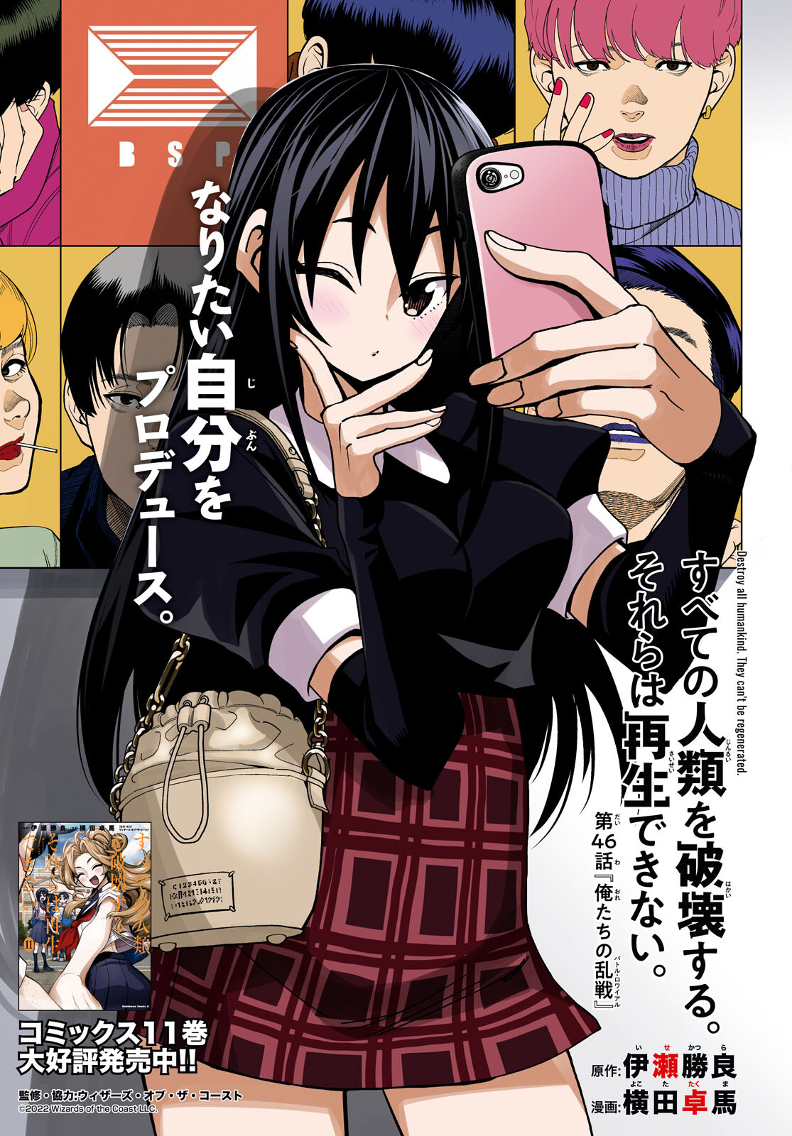 すべての人類を破壊する。それらは再生できない。 Chap 46 - Next Chap 47