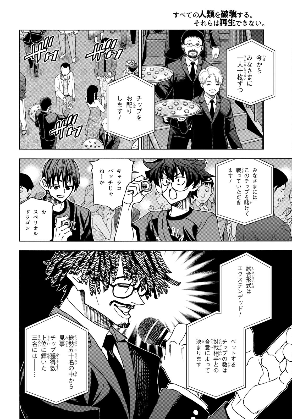 すべての人類を破壊する。それらは再生できない。 Chap 46 - Next Chap 47