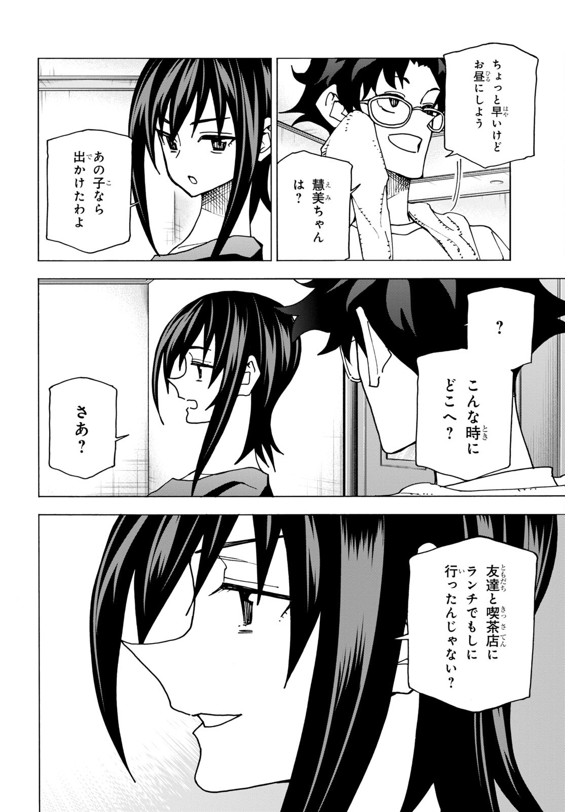 すべての人類を破壊する。それらは再生できない。 Chap 46 - Next Chap 47
