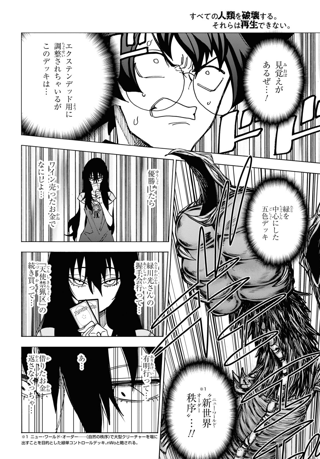 すべての人類を破壊する。それらは再生できない。 Chap 47 - Next Chap 48
