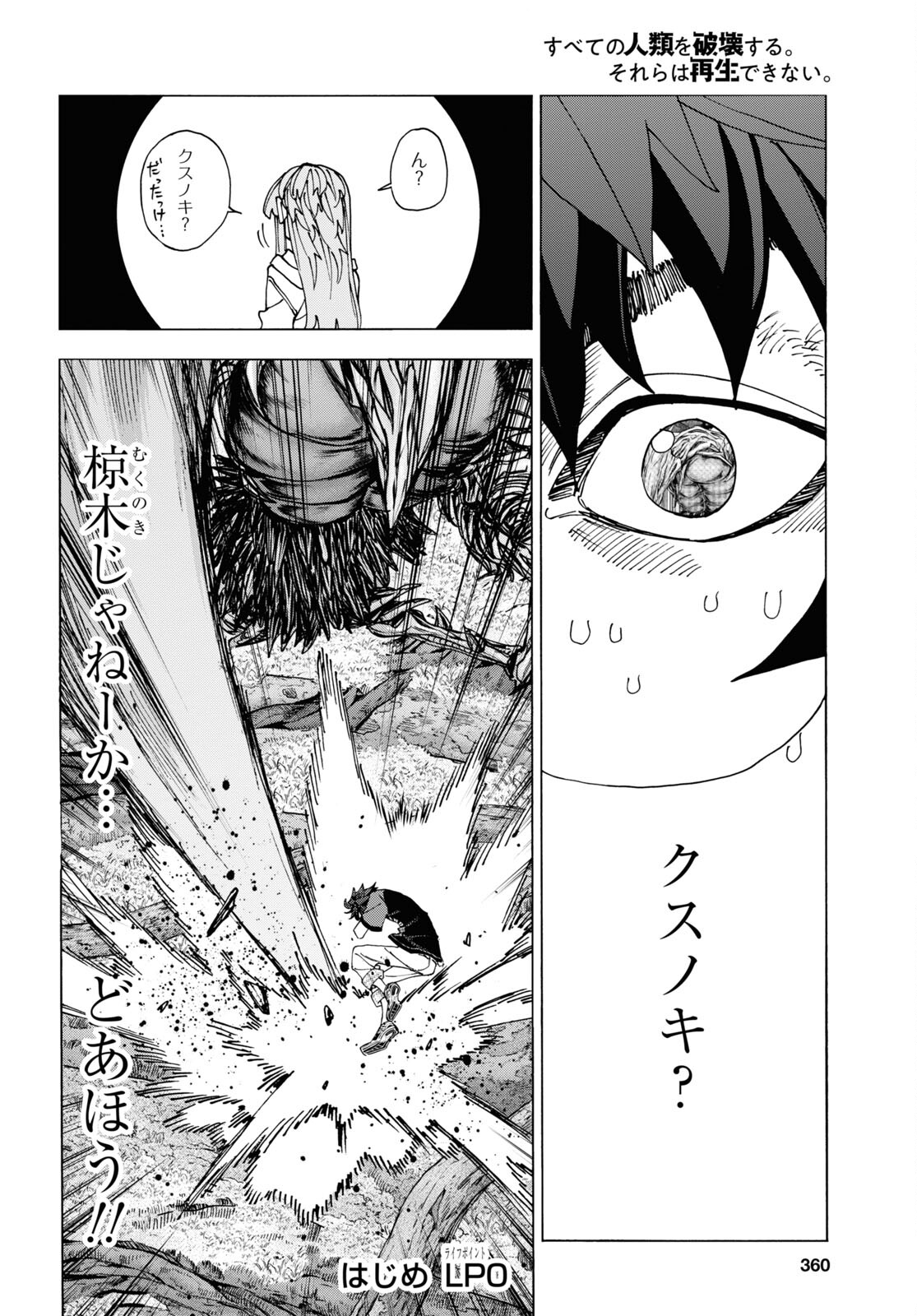 すべての人類を破壊する。それらは再生できない。 Chap 47 - Next Chap 48