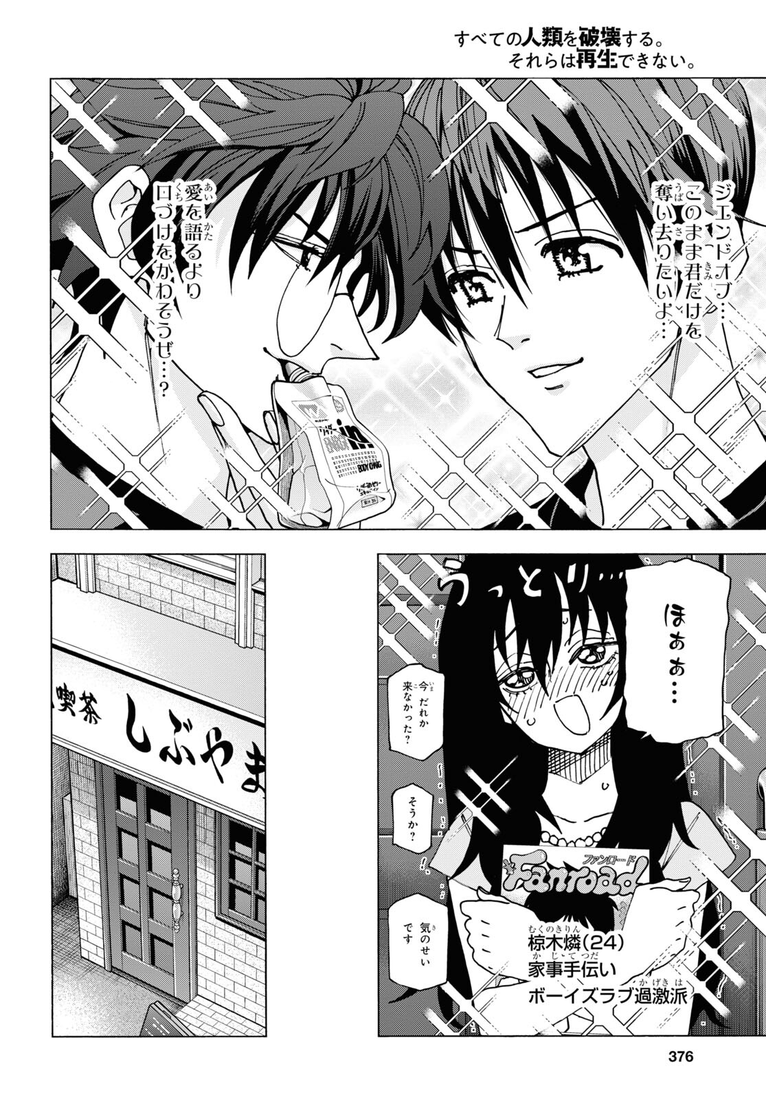 すべての人類を破壊する。それらは再生できない。 Chap 47 - Next Chap 48