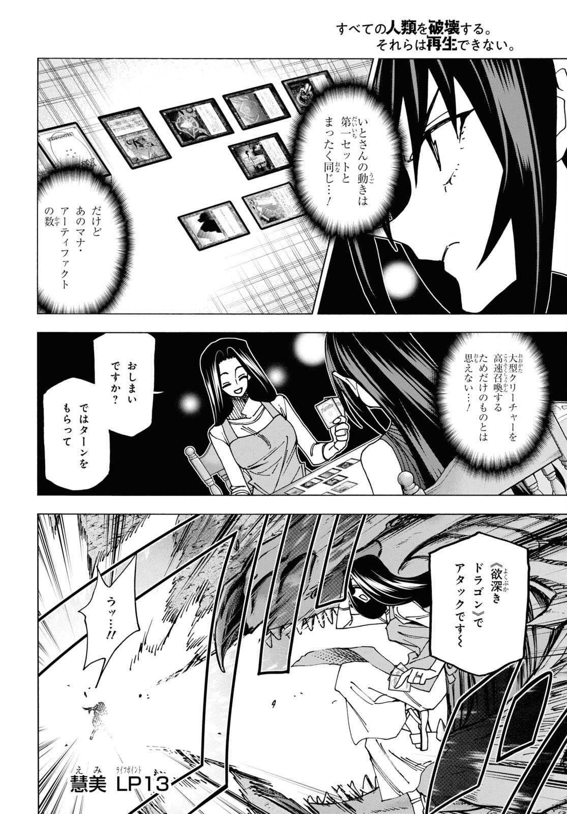 すべての人類を破壊する。それらは再生できない。 Chap 47 - Next Chap 48