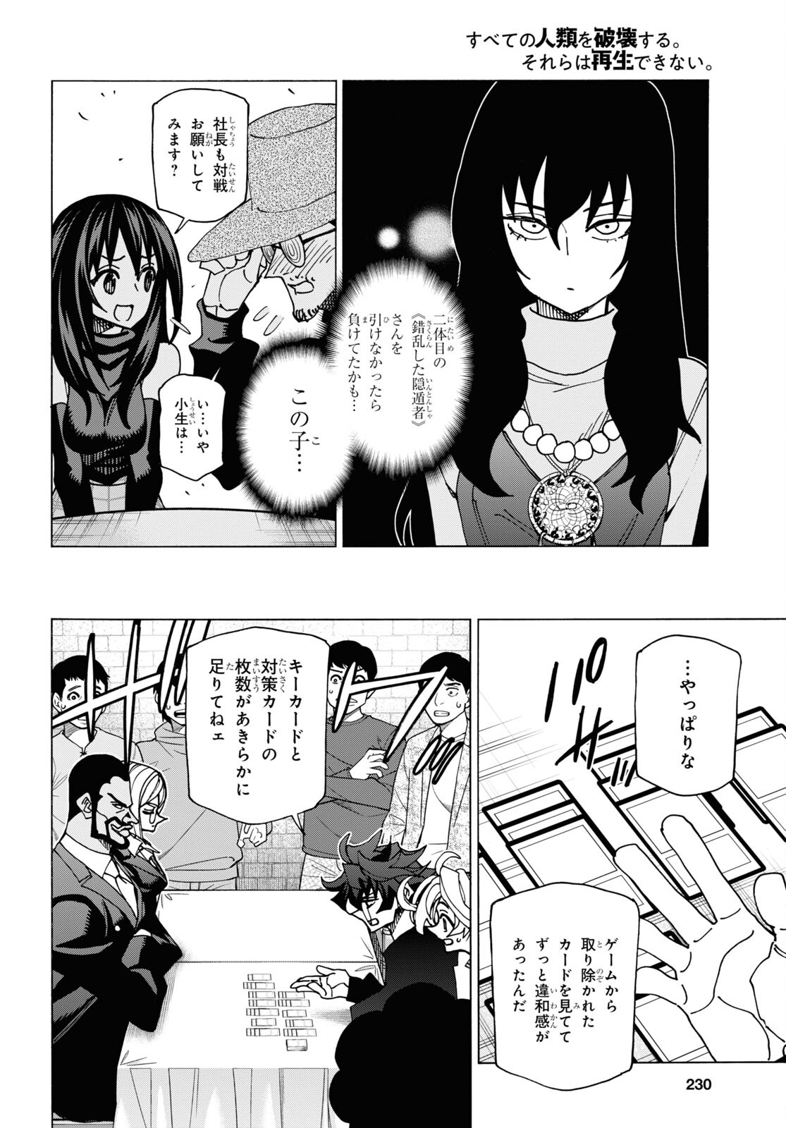 すべての人類を破壊する。それらは再生できない。 Chap 58 - Next Chap 59