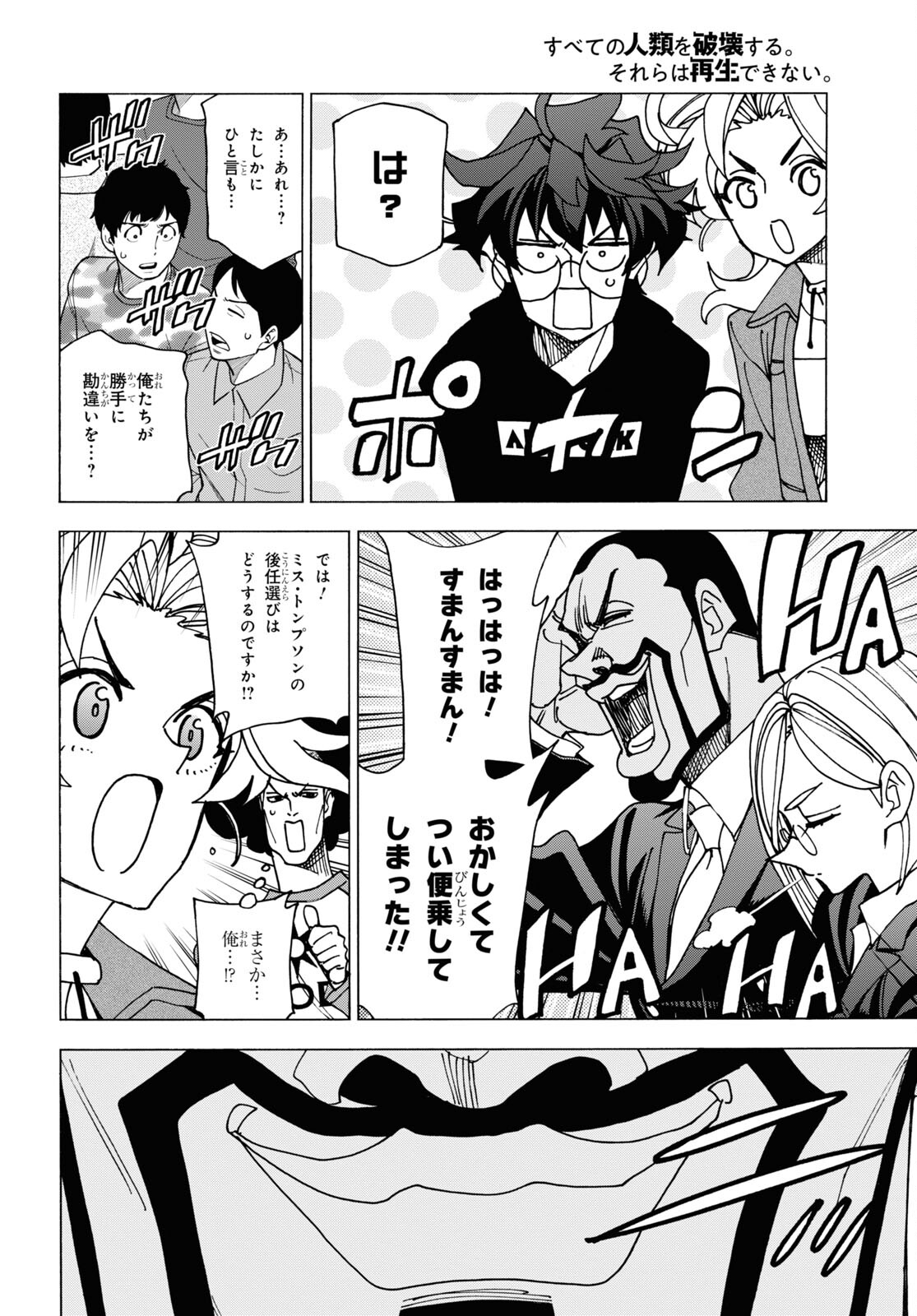 すべての人類を破壊する。それらは再生できない。 Chap 58 - Next Chap 59