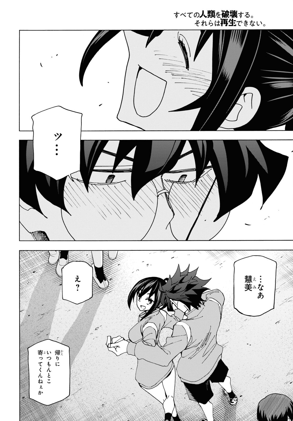すべての人類を破壊する。それらは再生できない。 Chap 59 - Next Chap 60