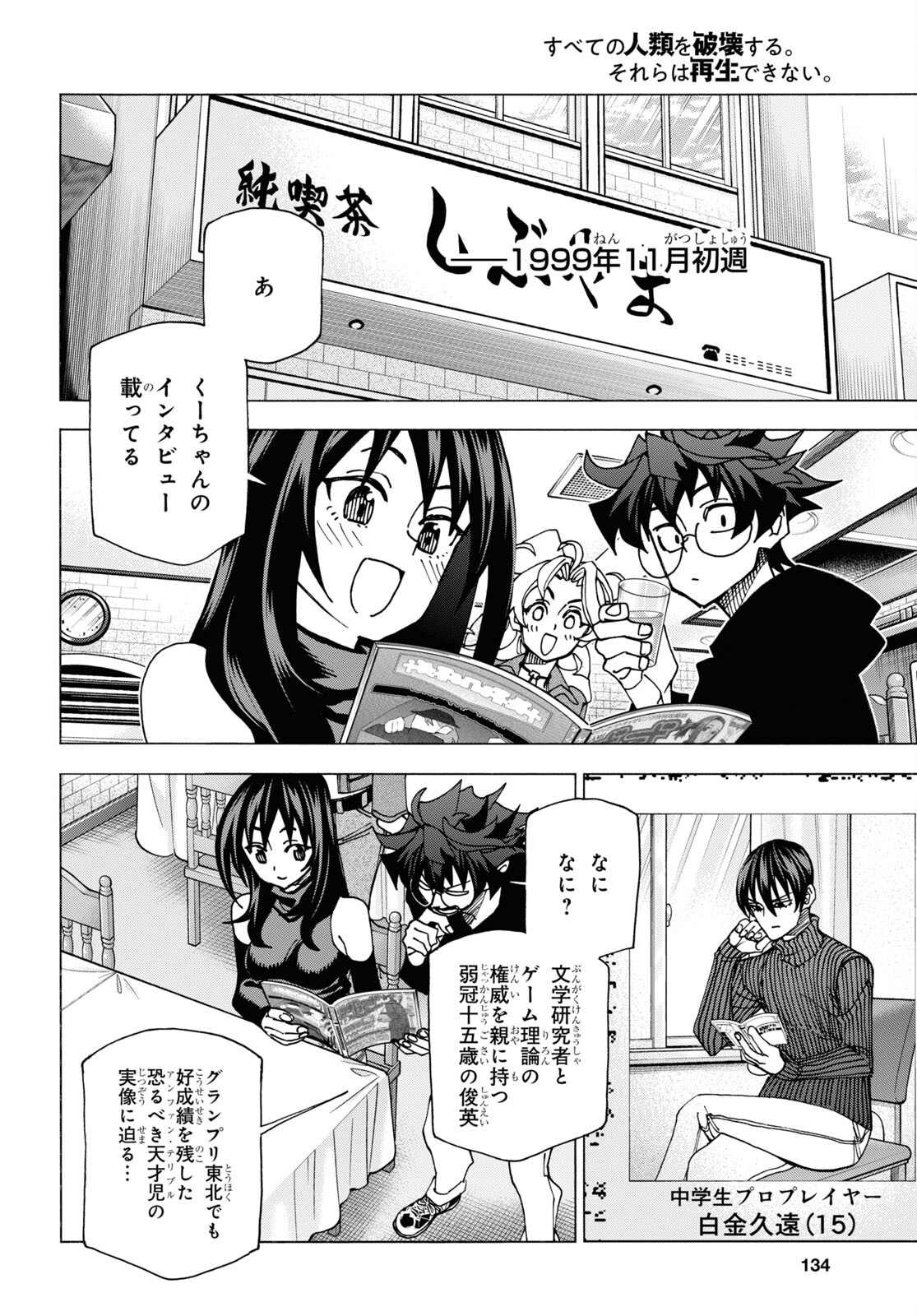 すべての人類を破壊する。それらは再生できない。 Chap 59 - Next Chap 60