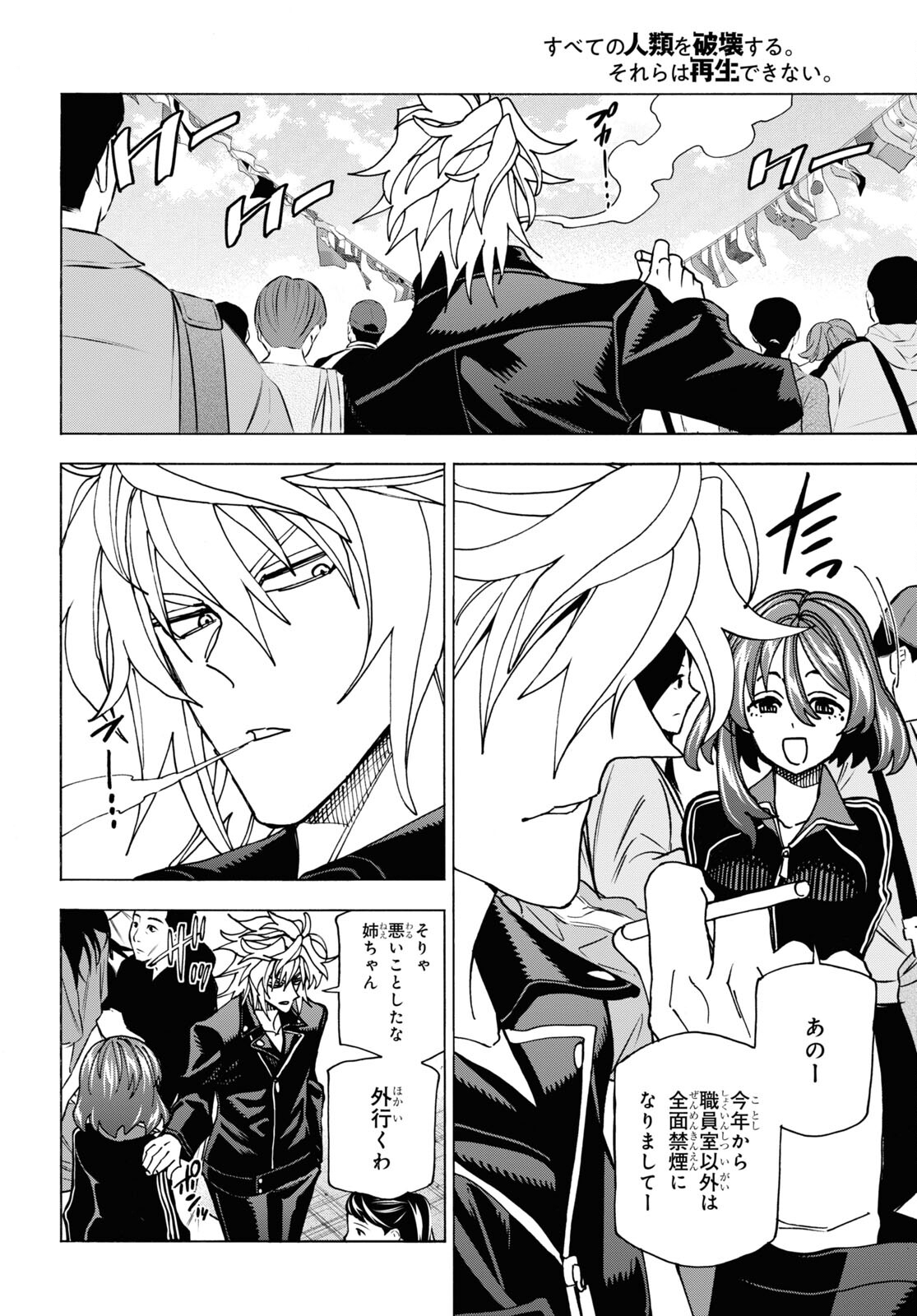 すべての人類を破壊する。それらは再生できない。 Chap 59 - Next Chap 60