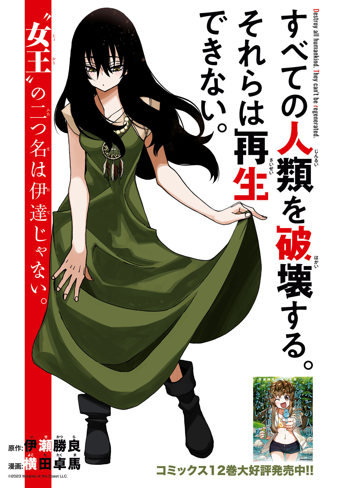 すべての人類を破壊する。それらは再生できない。 Chap 50 - Next Chap 51