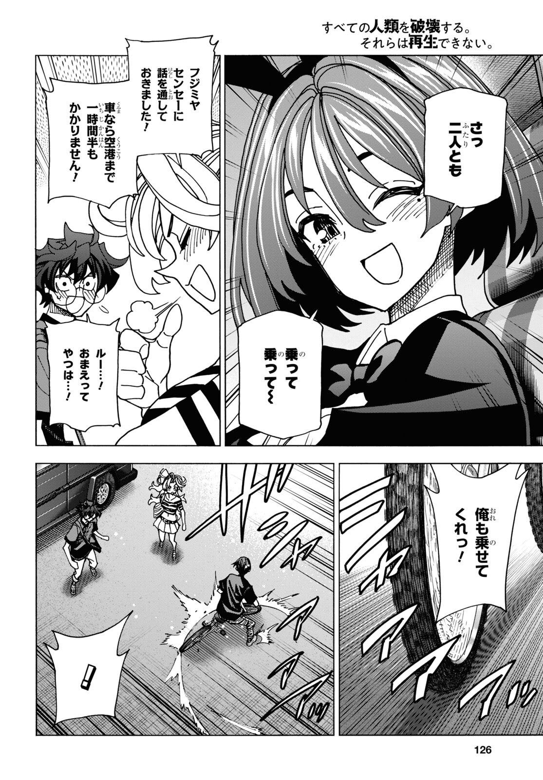 すべての人類を破壊する。それらは再生できない。 Chap 50.2 - Next Chap 51.2