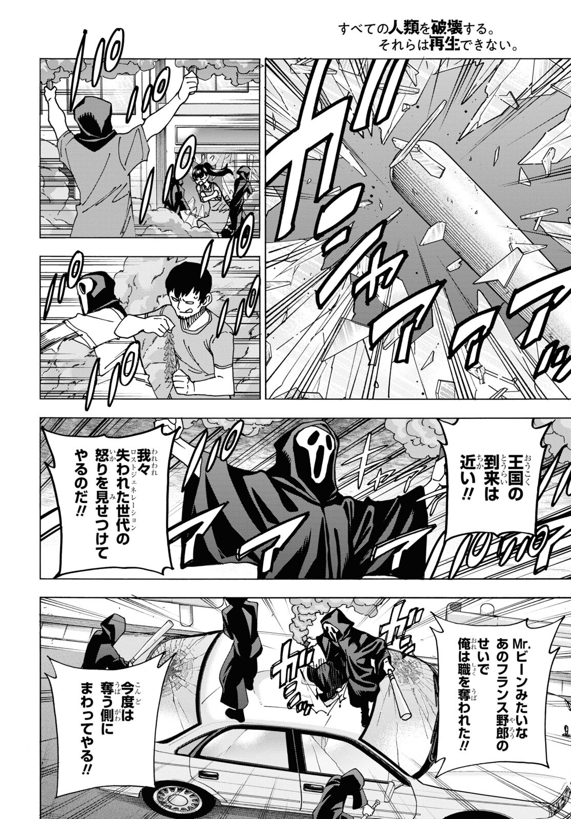 すべての人類を破壊する。それらは再生できない。 Chap 51.1 - Next Chap 52.1