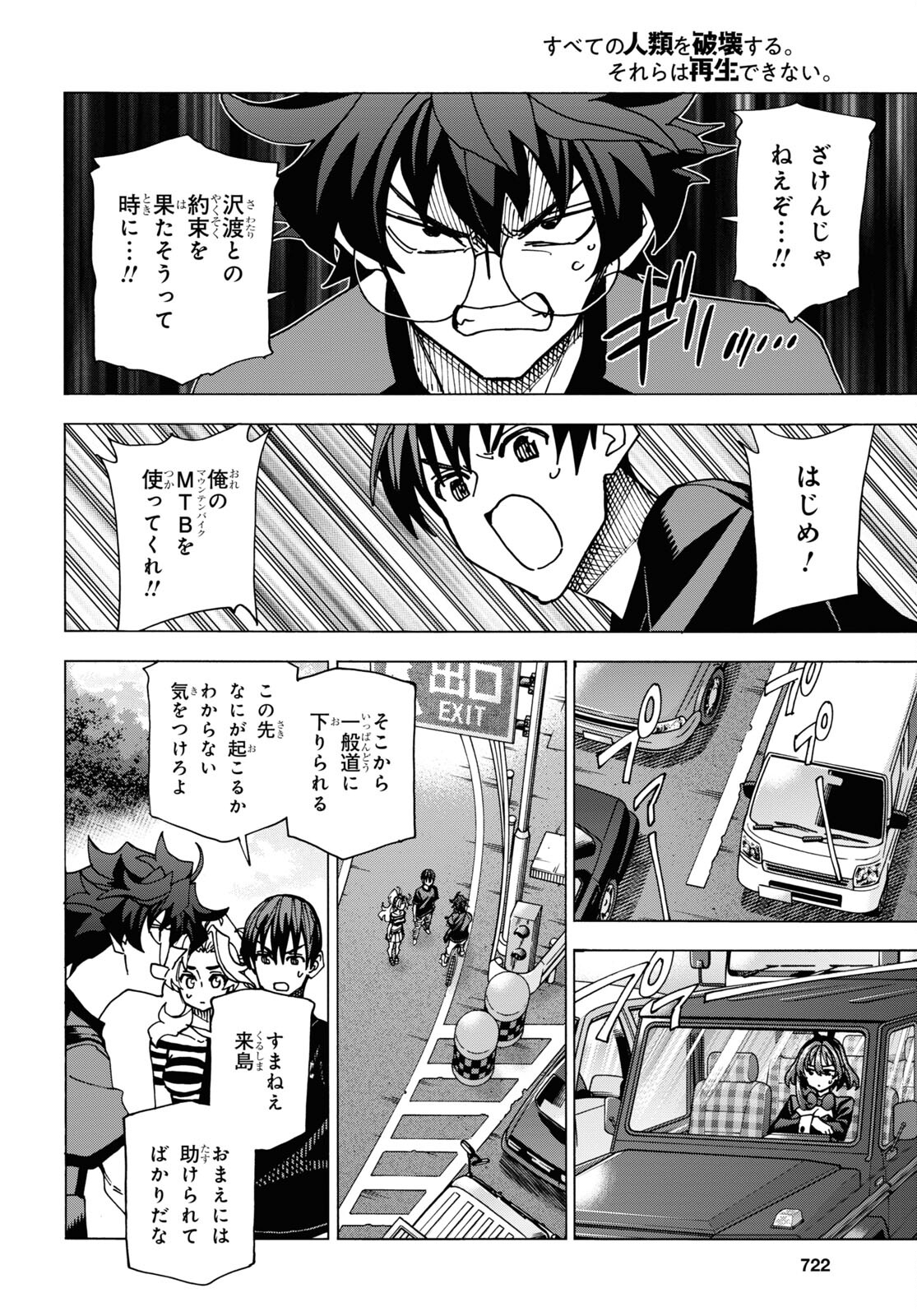 すべての人類を破壊する。それらは再生できない。 Chap 51.1 - Next Chap 52.1